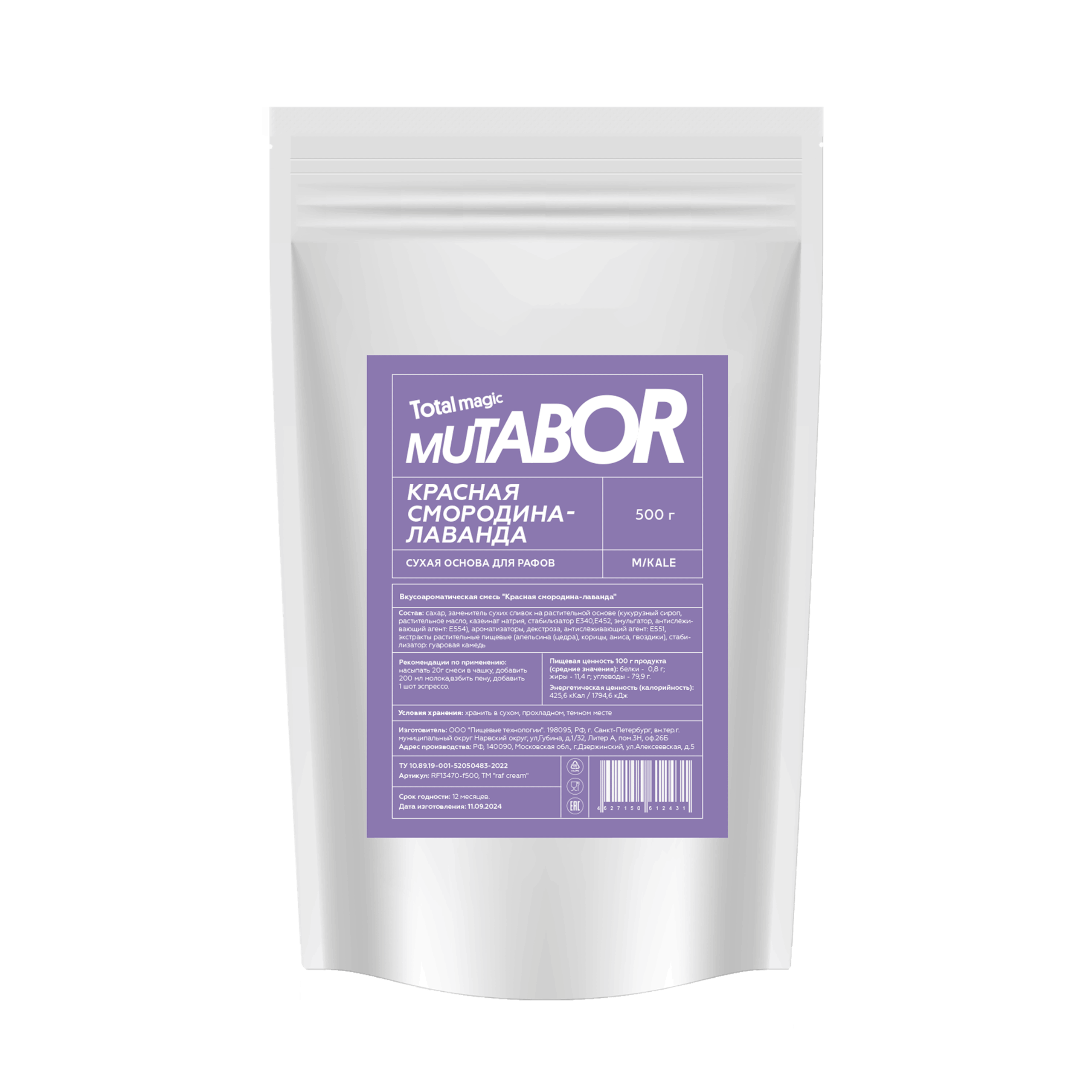Сухая основа д/Рафов Красная смородина-лаванда
