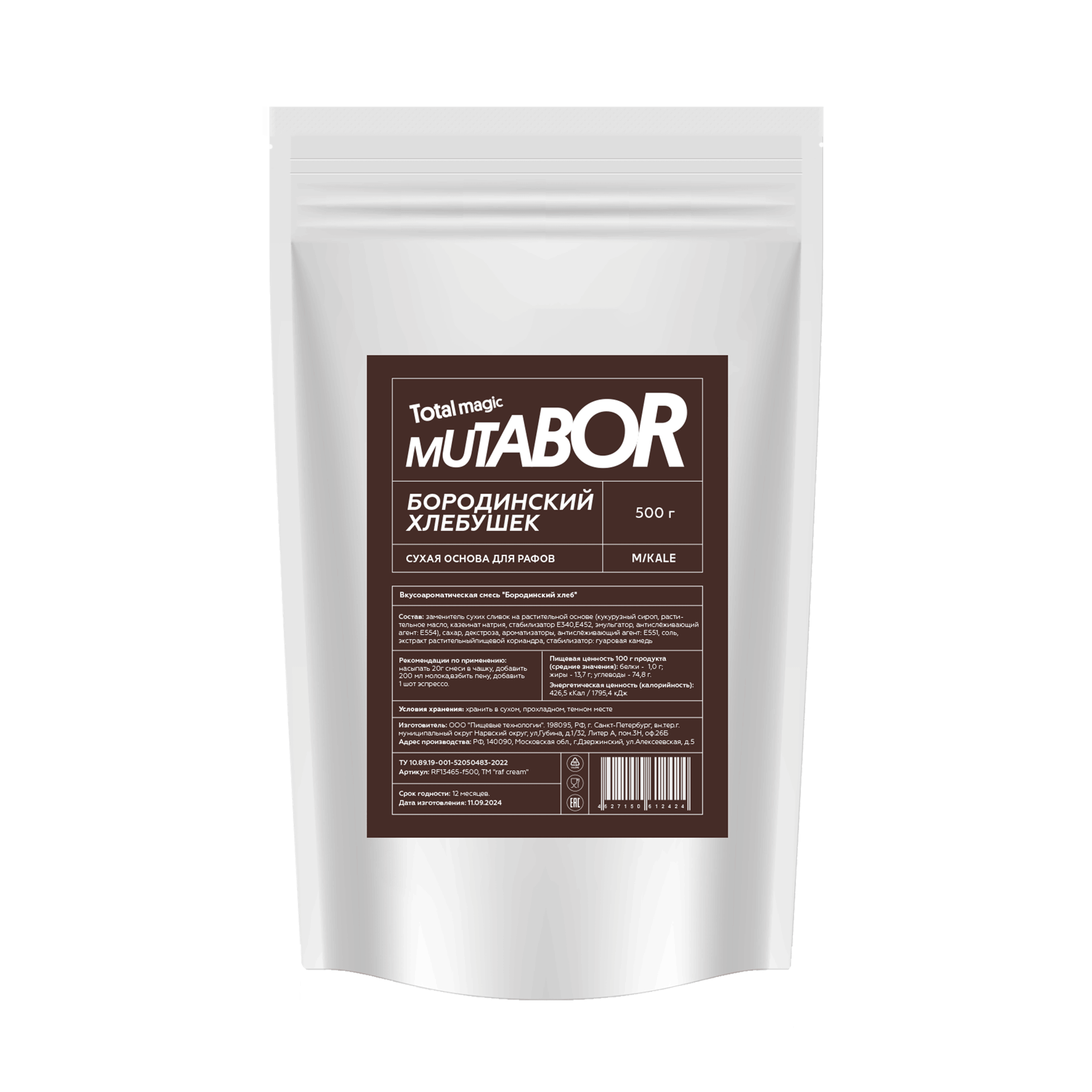 Сухая основа д/Рафов Бородинский хлебушек