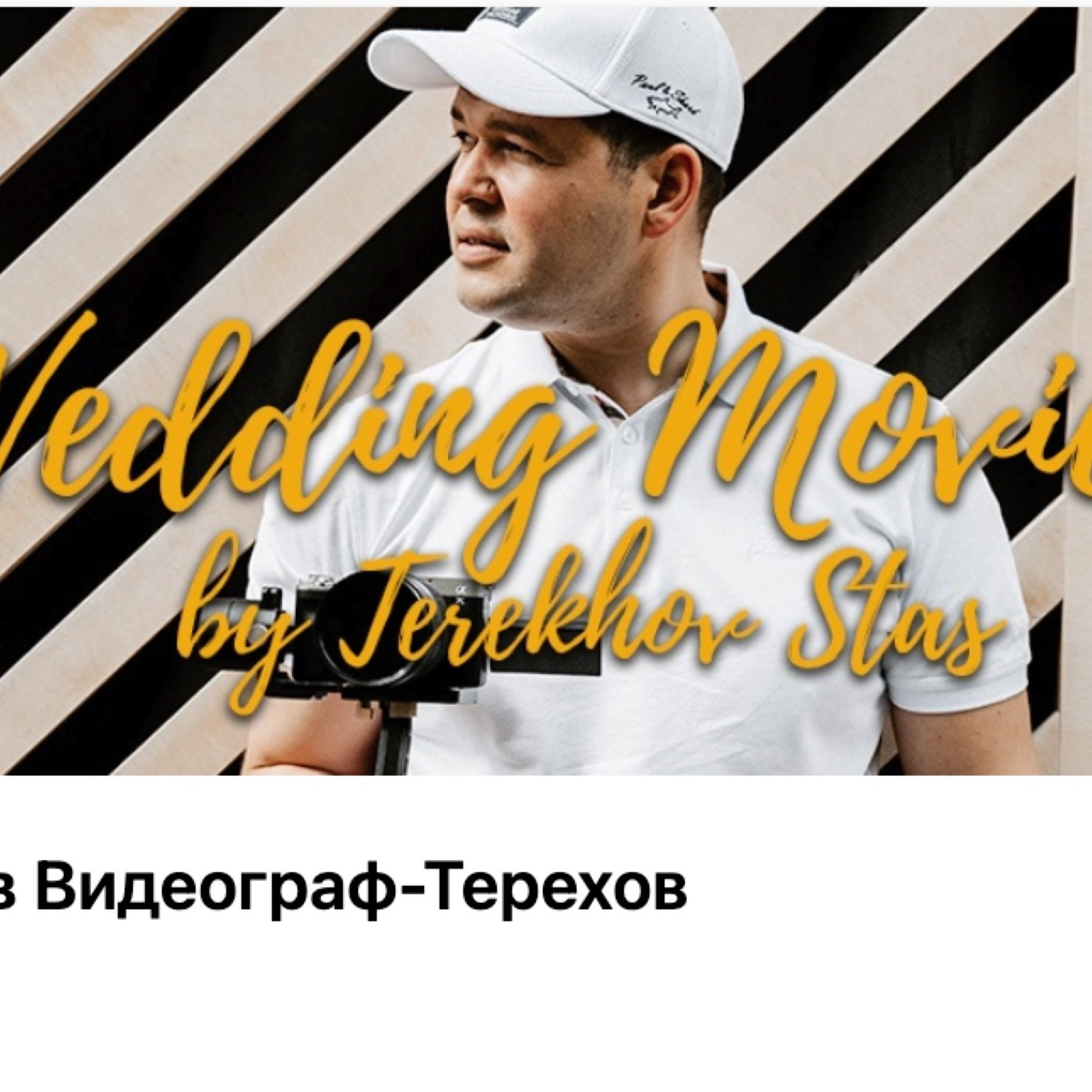 Свадебные фильмы