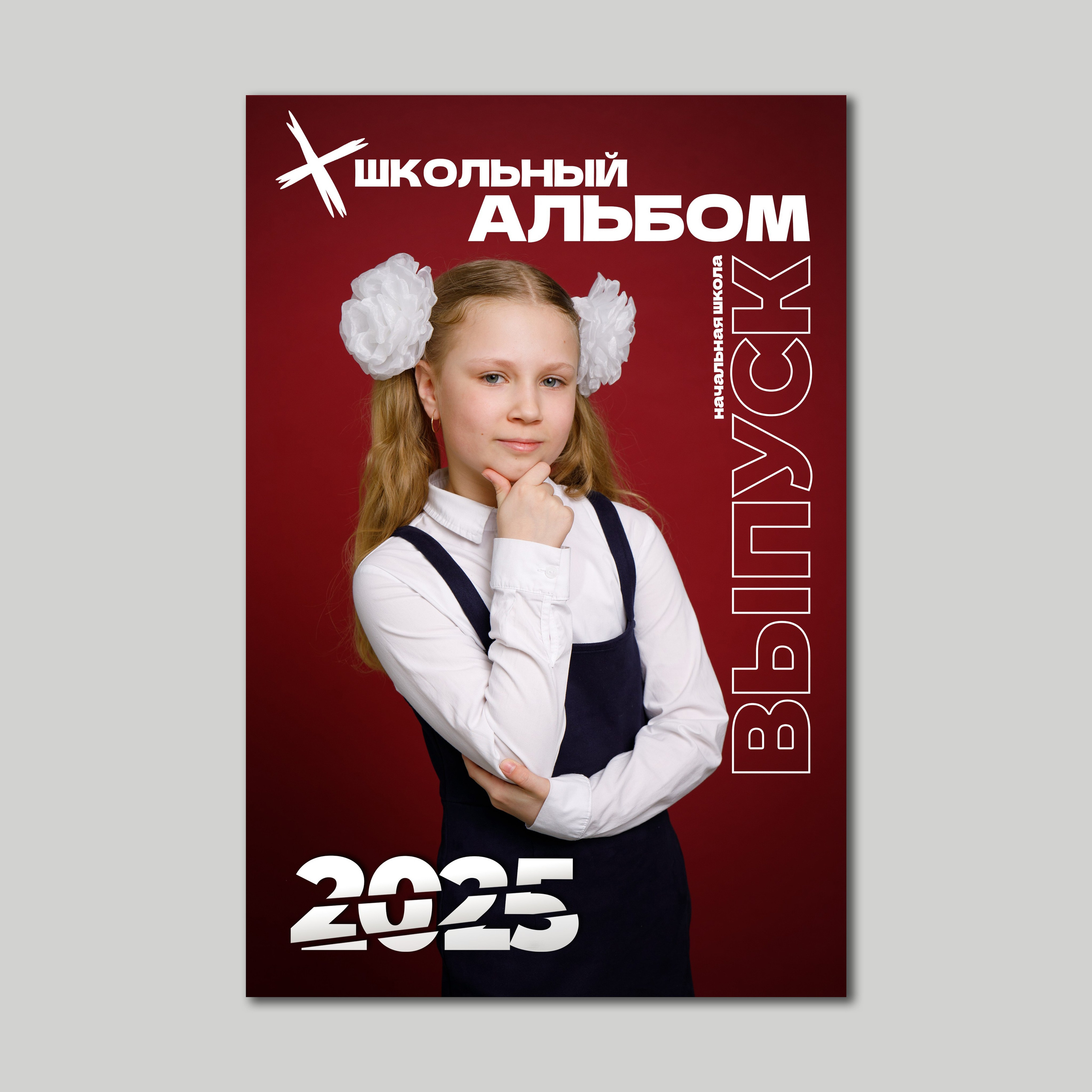 Альбом «Одноклассники»