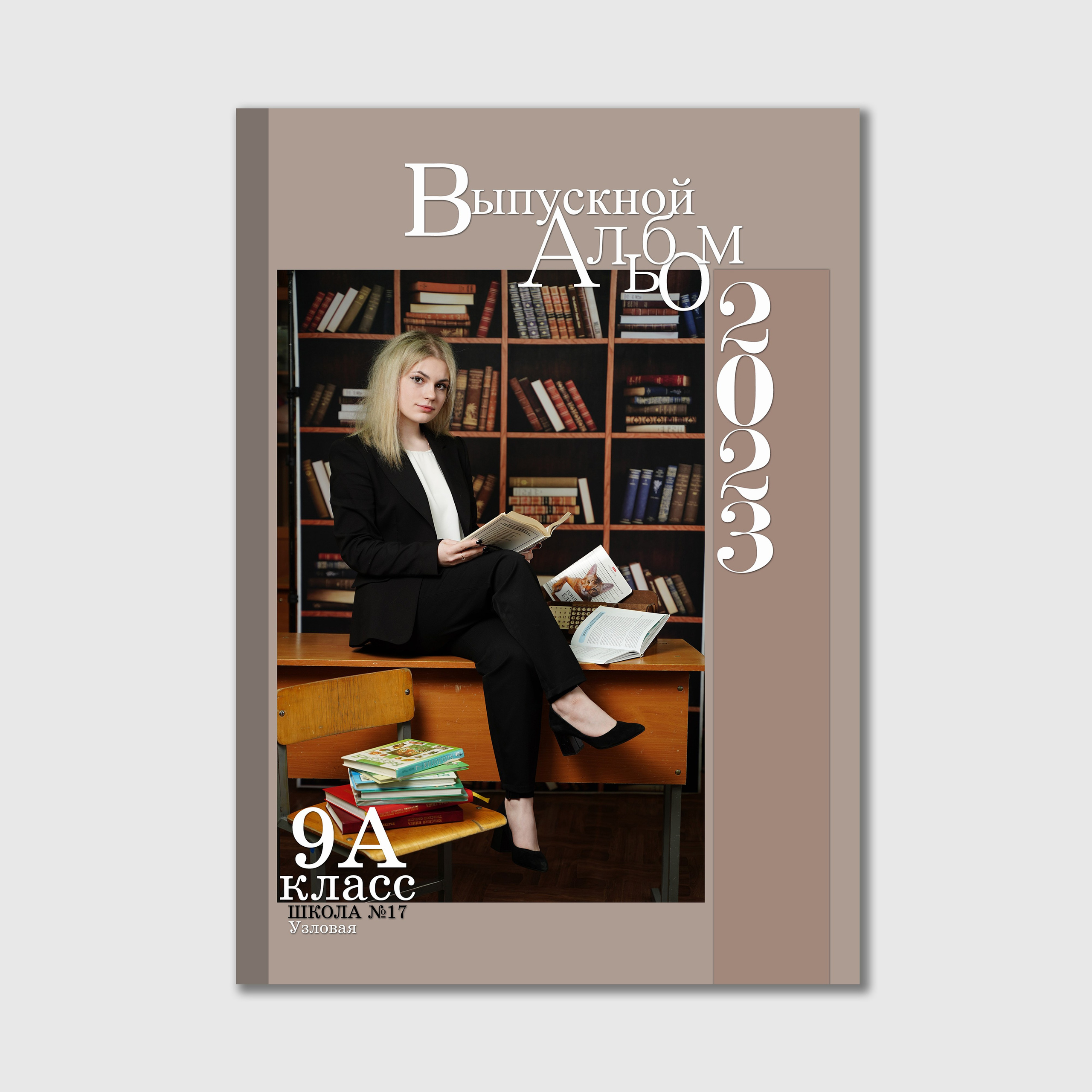 Альбом «Библиотека»