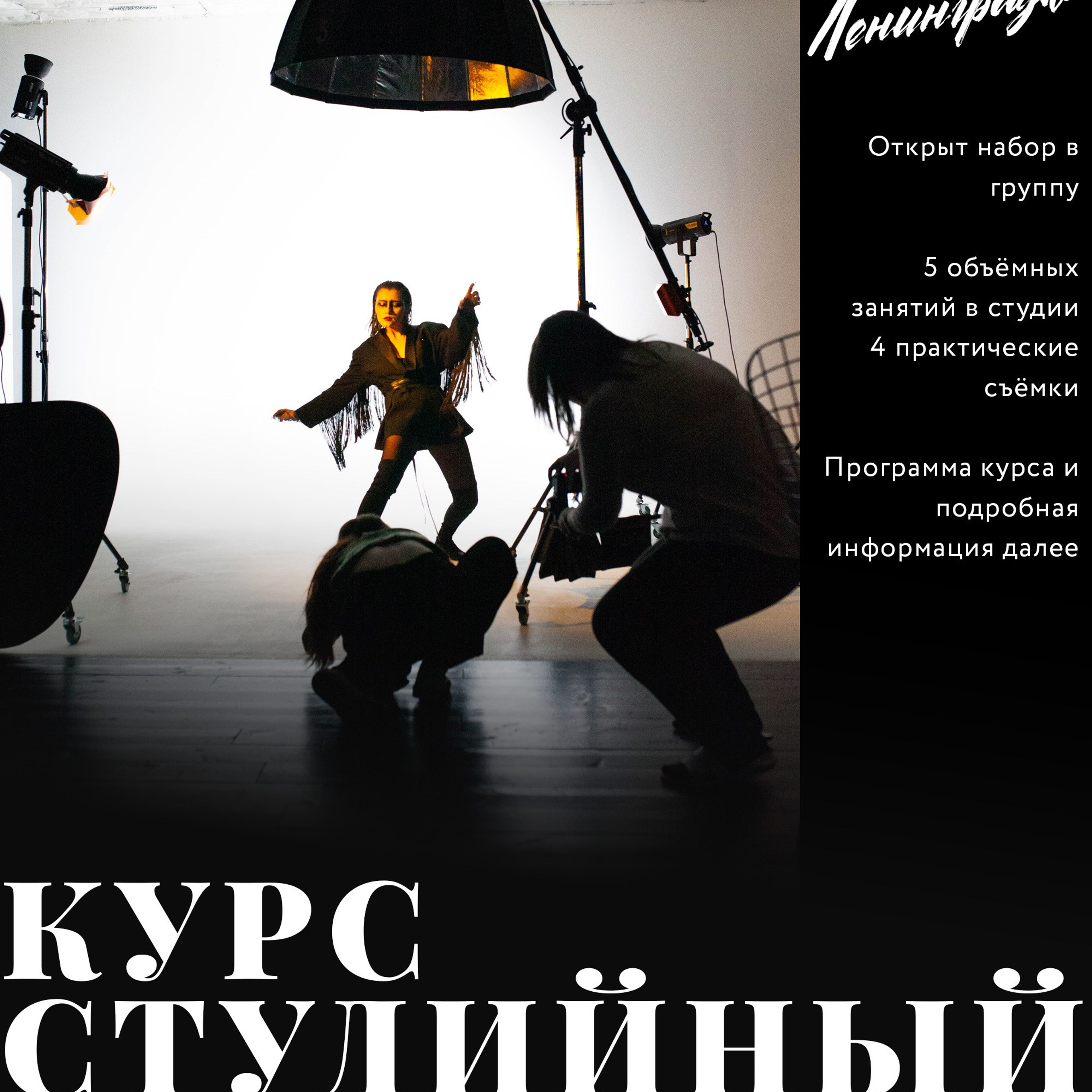 «ОСНОВЫ СТУДИЙНОГО СВЕТА» автор Пудинова Анастасия