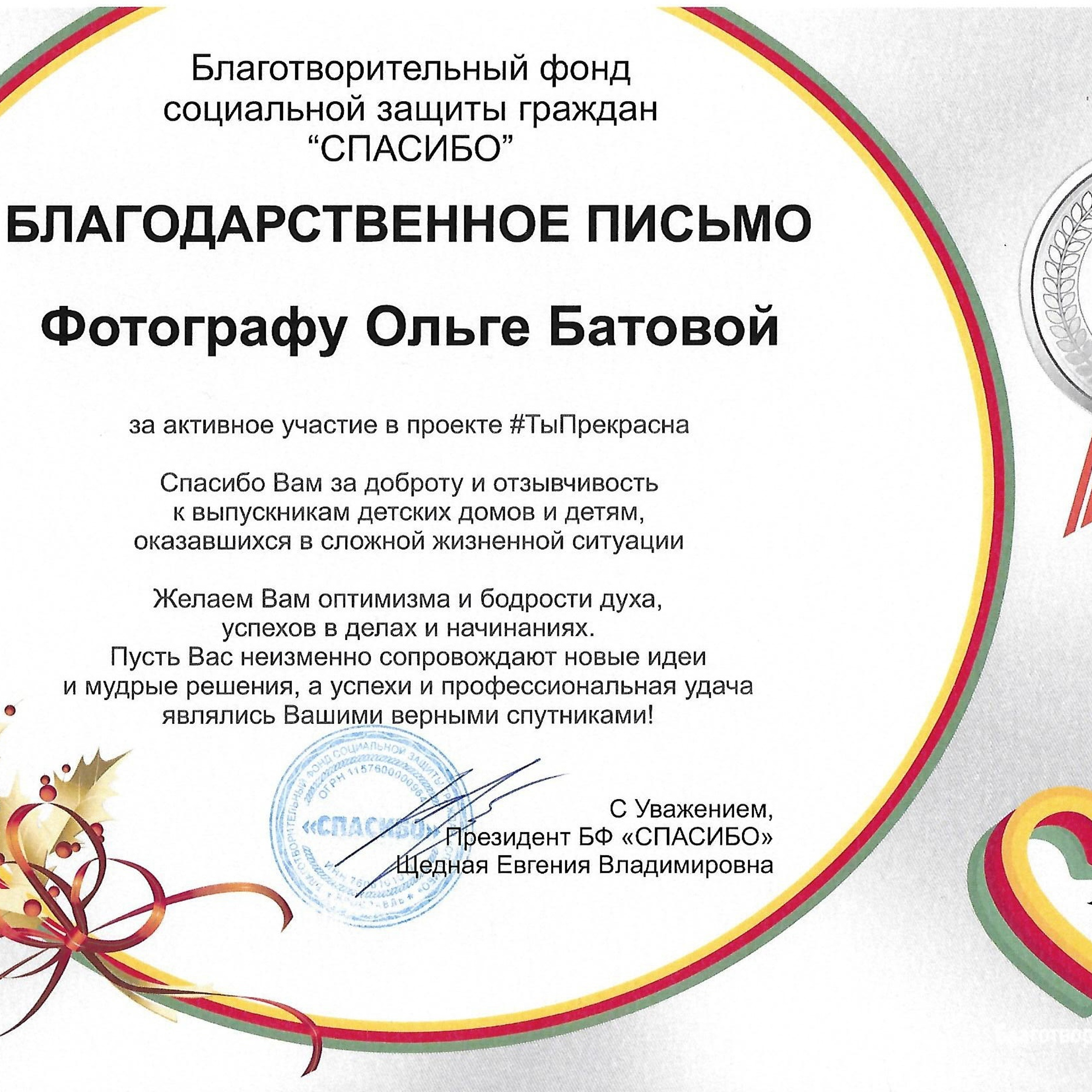 Отзывы. Свадебный и семейный фотограф Ольга Батова в Ярославле