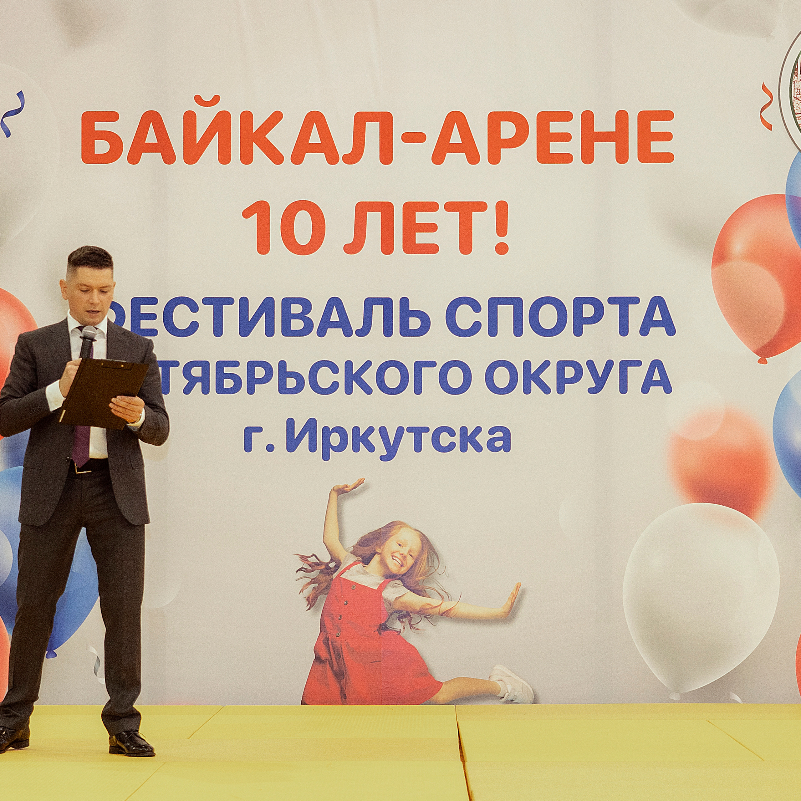 Все любят спорт. Байкал-арена. 10лет.