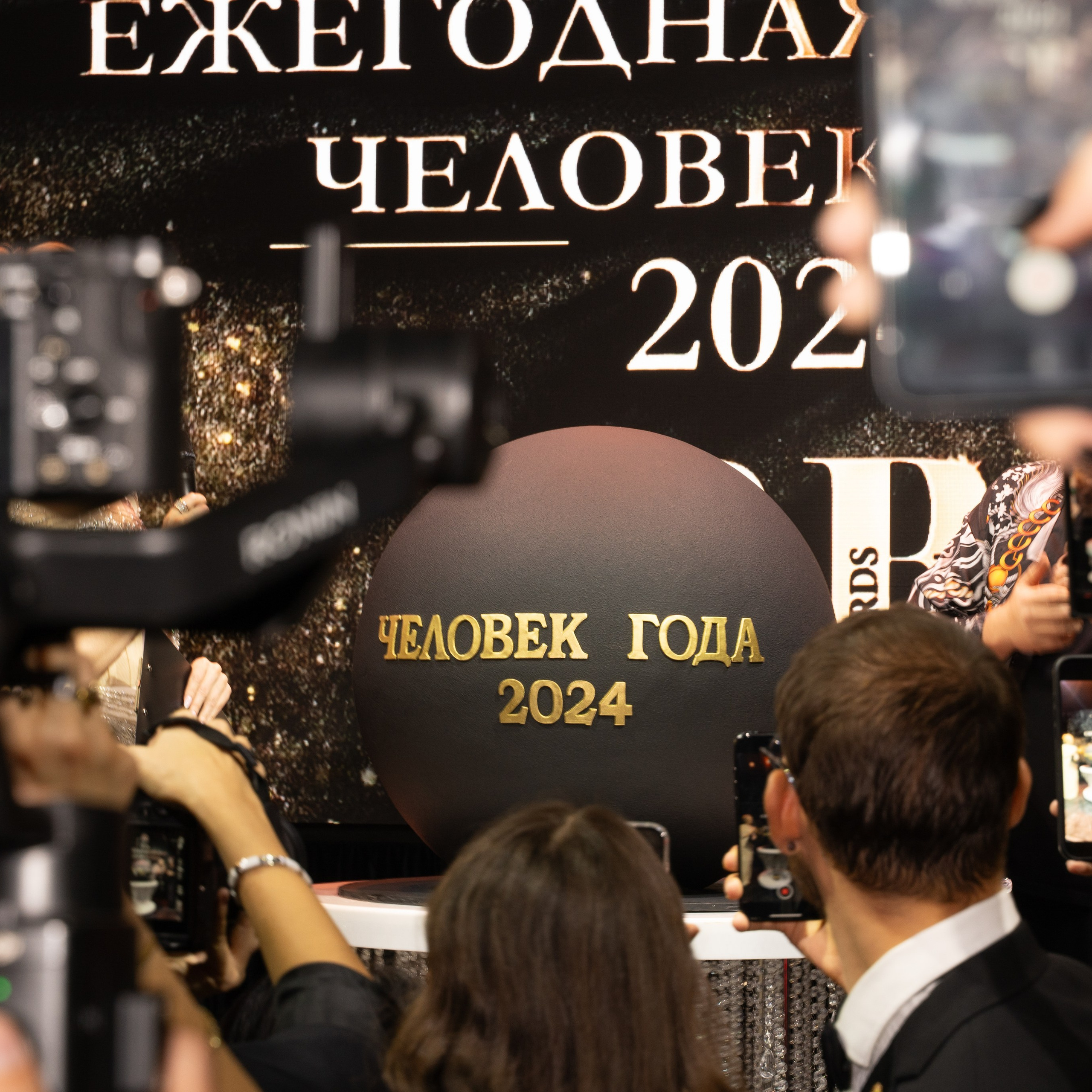 Премия ЧЕЛОВЕК ГОДА 2024