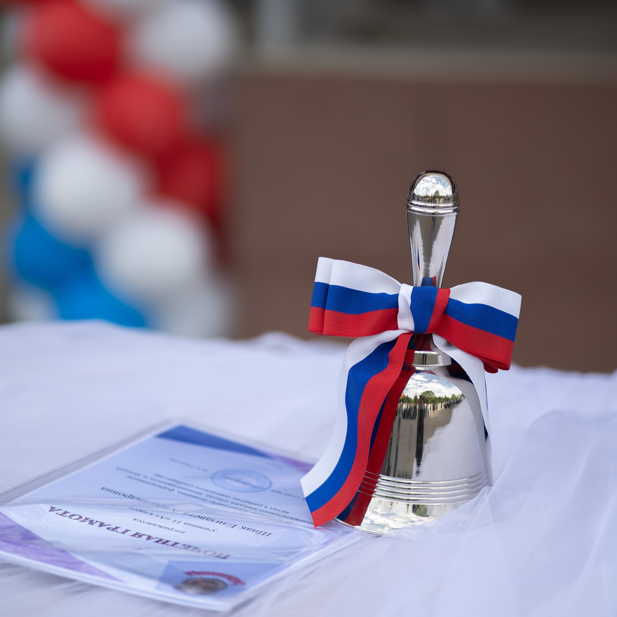 Последний звонок