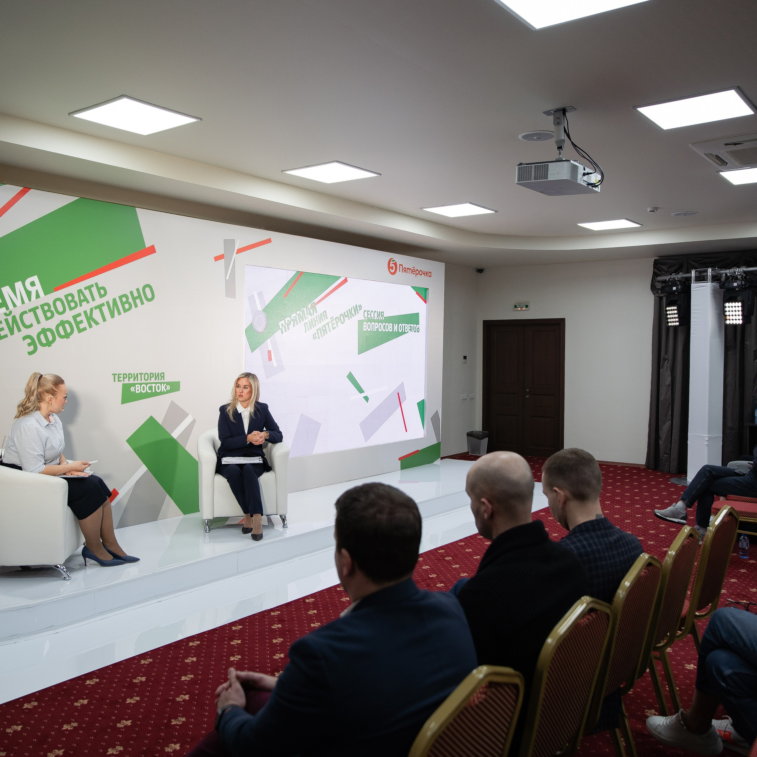 Региональный съезд топ менеджеров Пятерочки