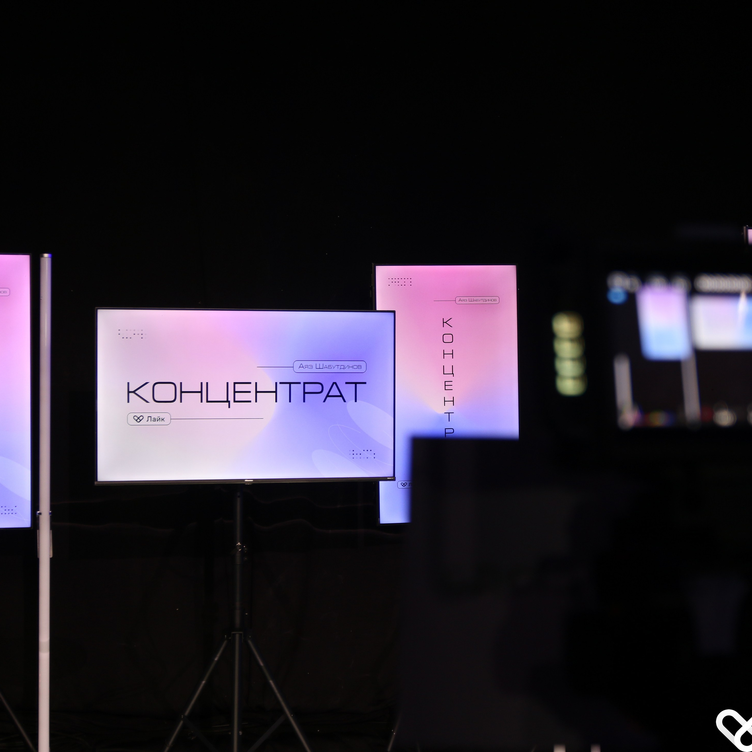 Лайк концентрат