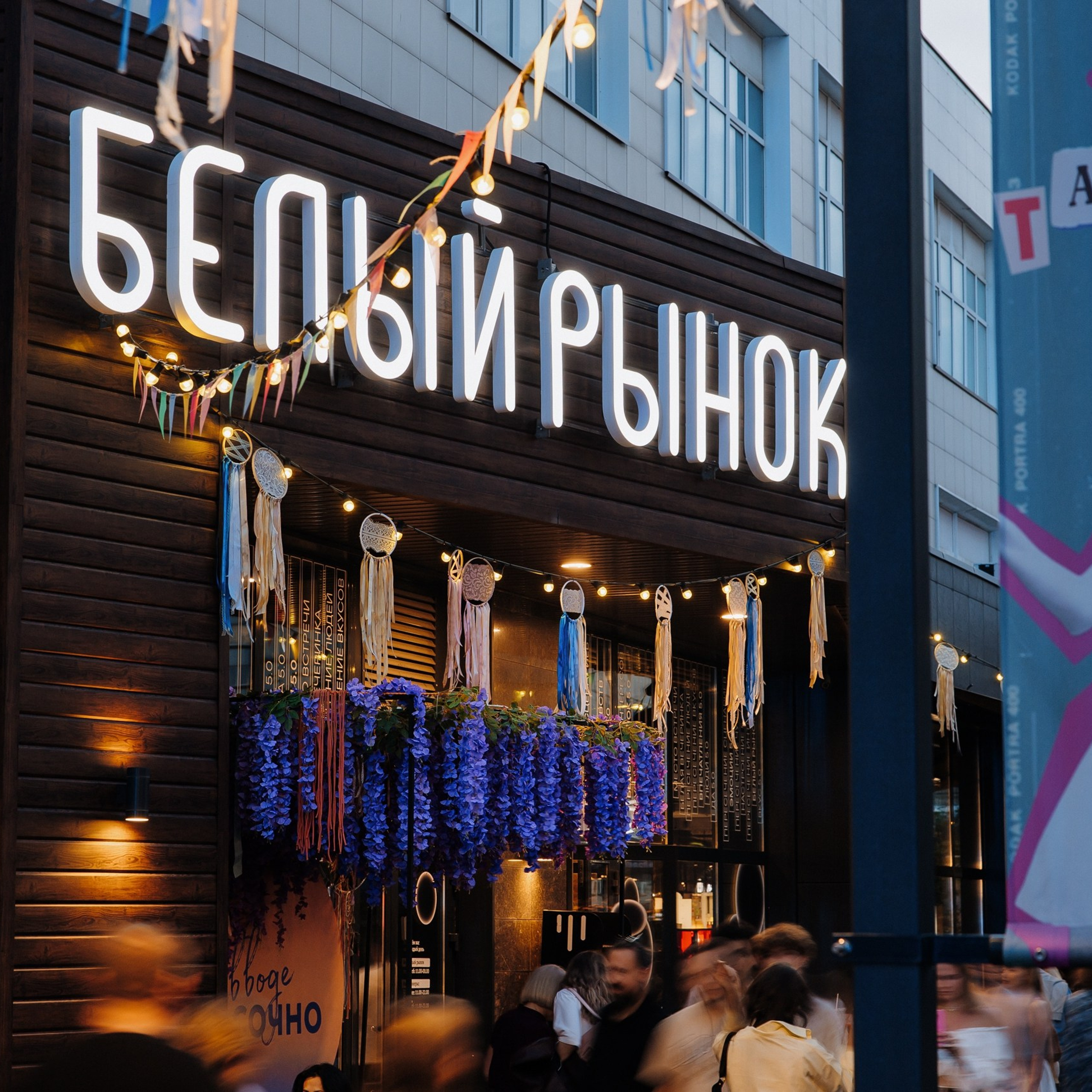 Белый Рынок | 8 лет