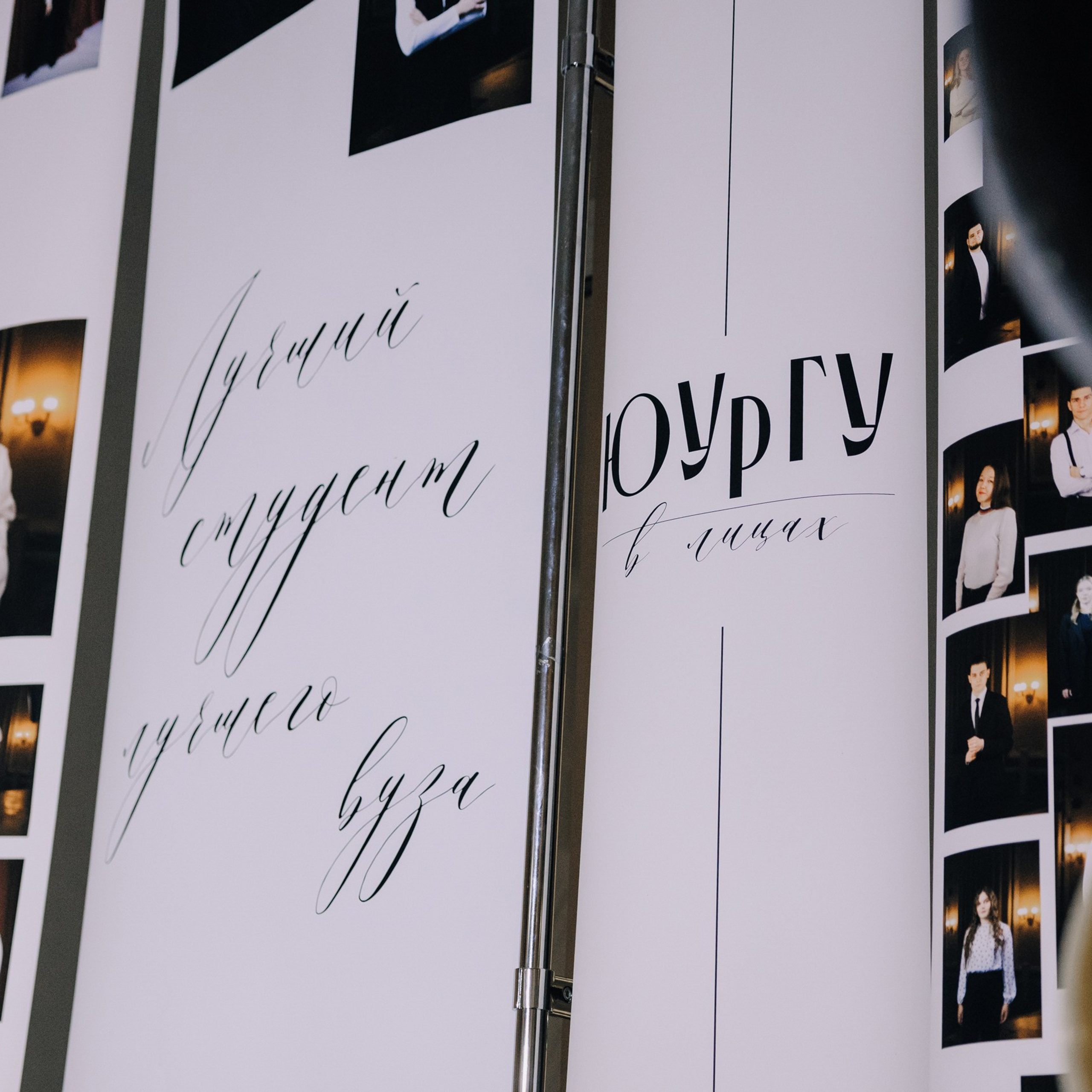 ЮУрГУ в Лицах 2024