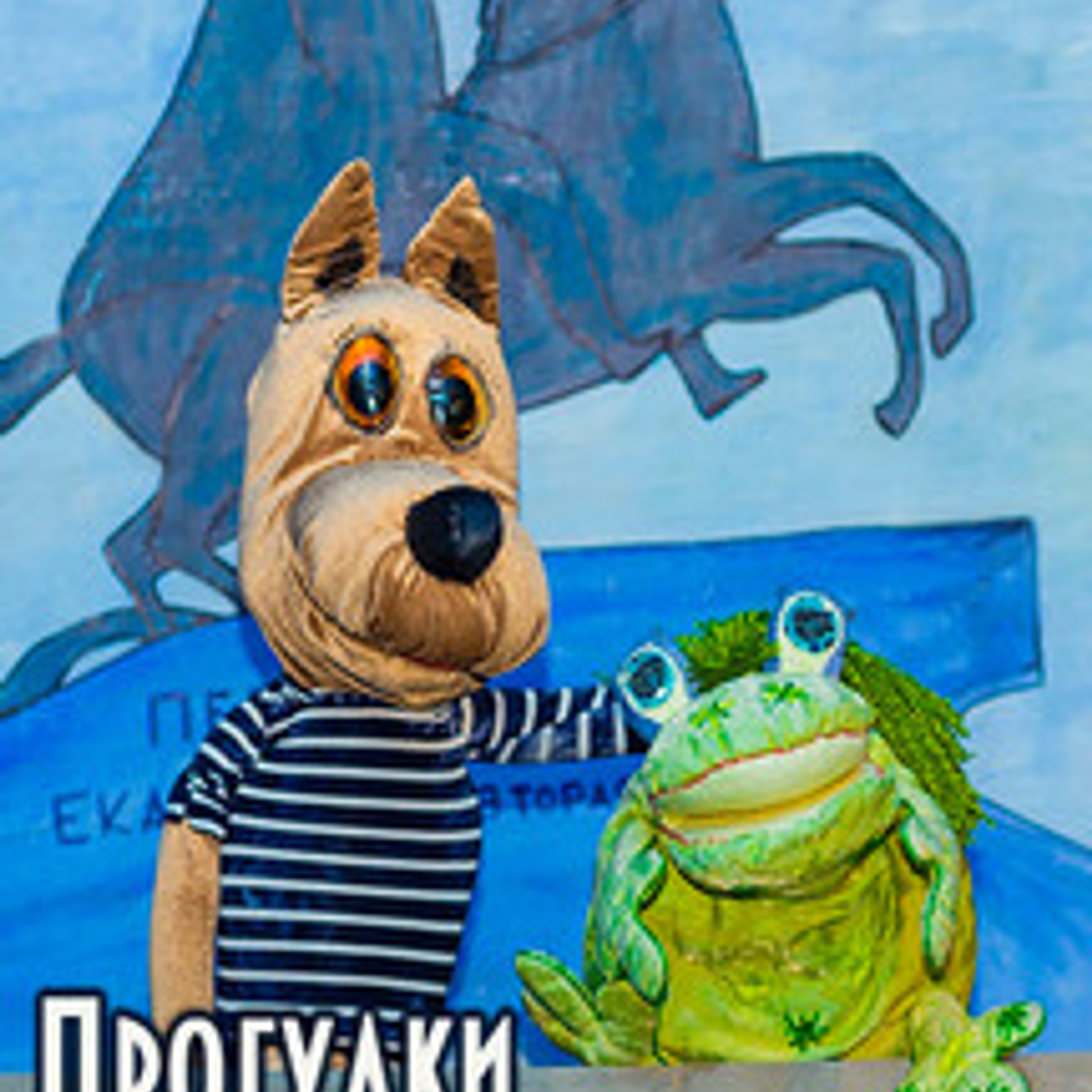 театр кукол, кукольный театр, афиша для детей, купить билет на детский спектакль