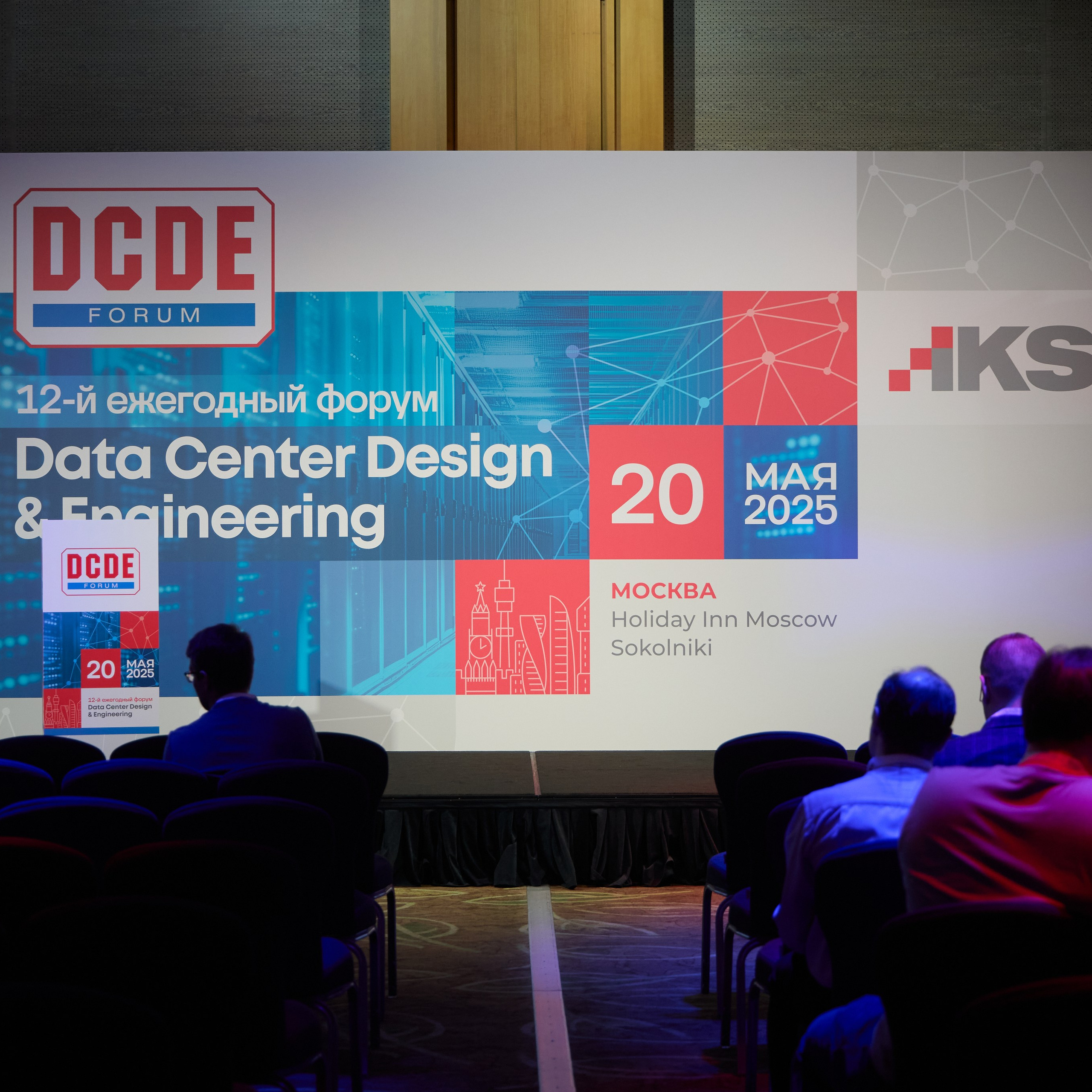 конференция ЦОД