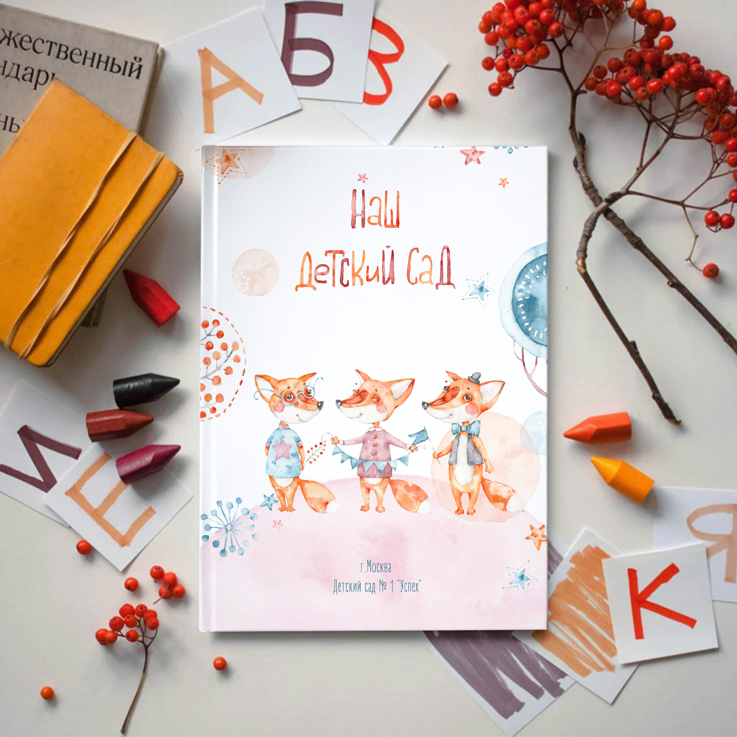 Альбом «Лисята»