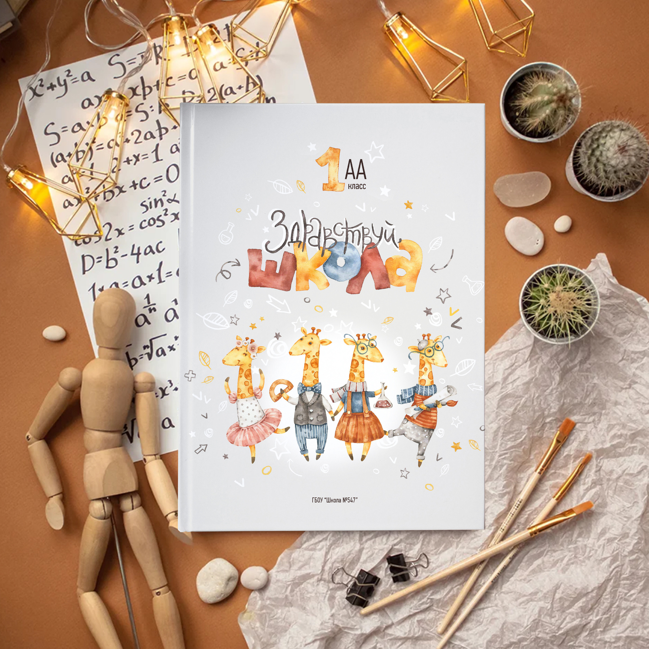 Дизайн «Жирафики»