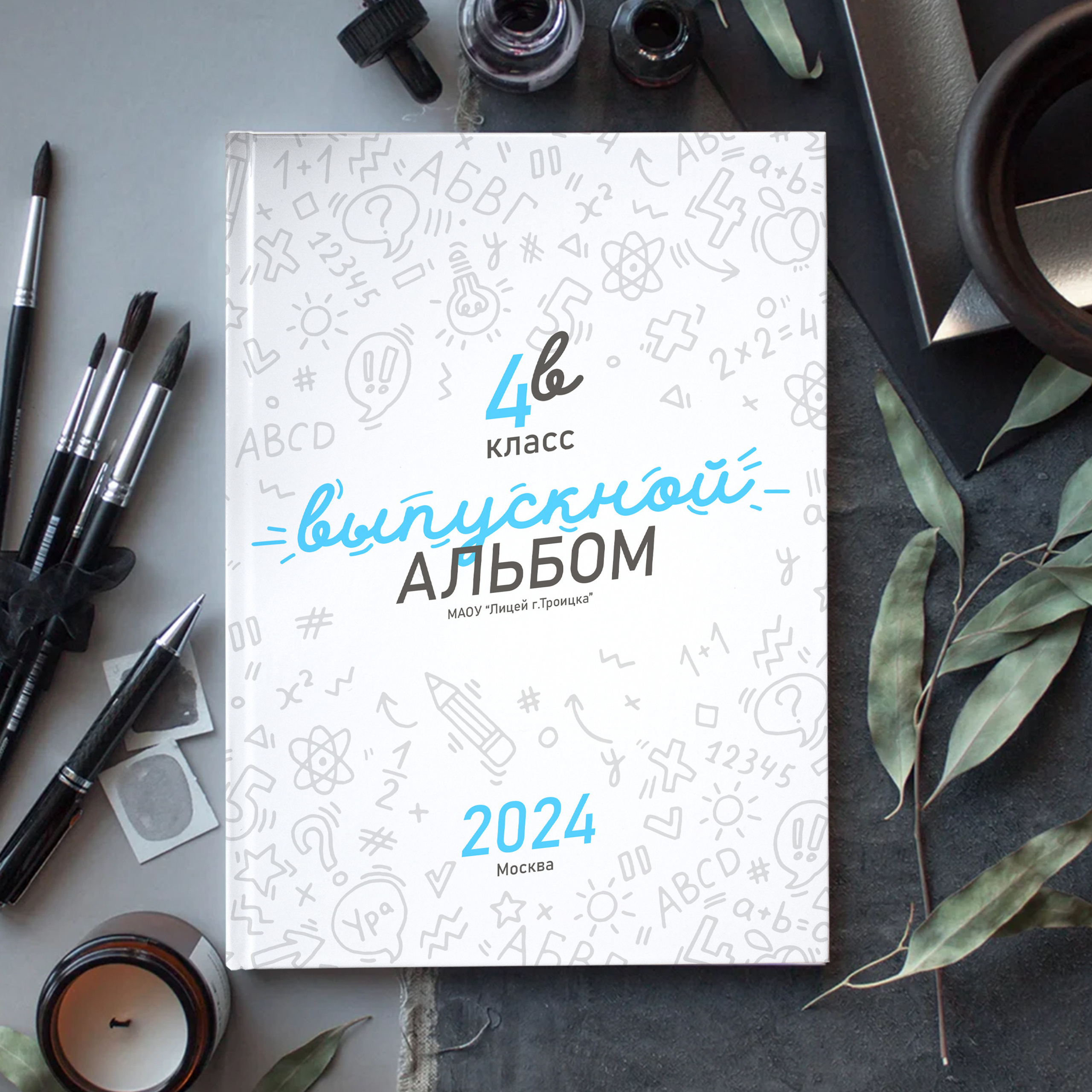 Дизайн «Классный»