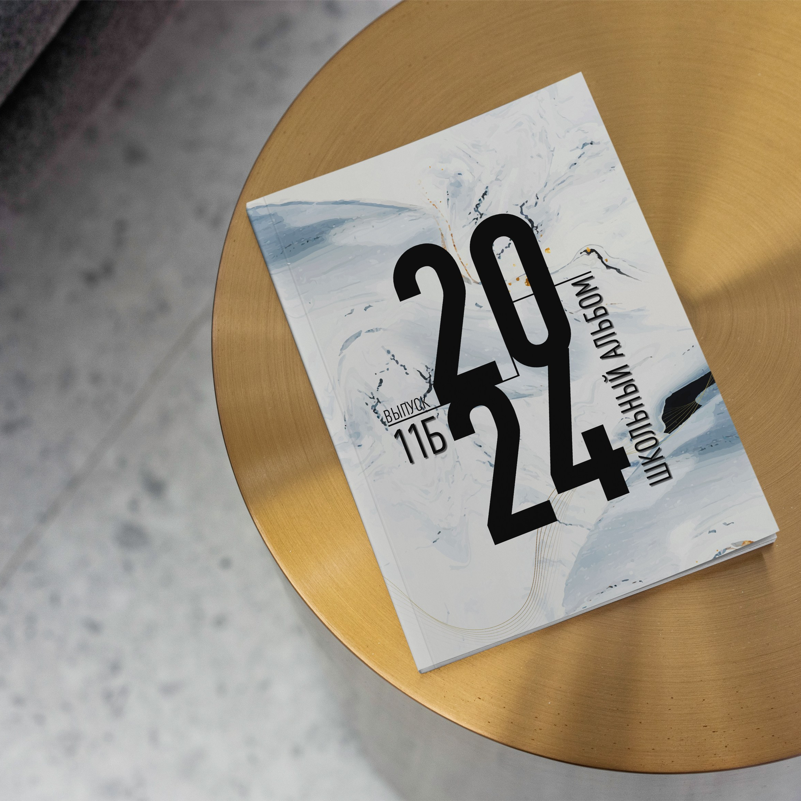 7 школа 11 Б — 2024 г