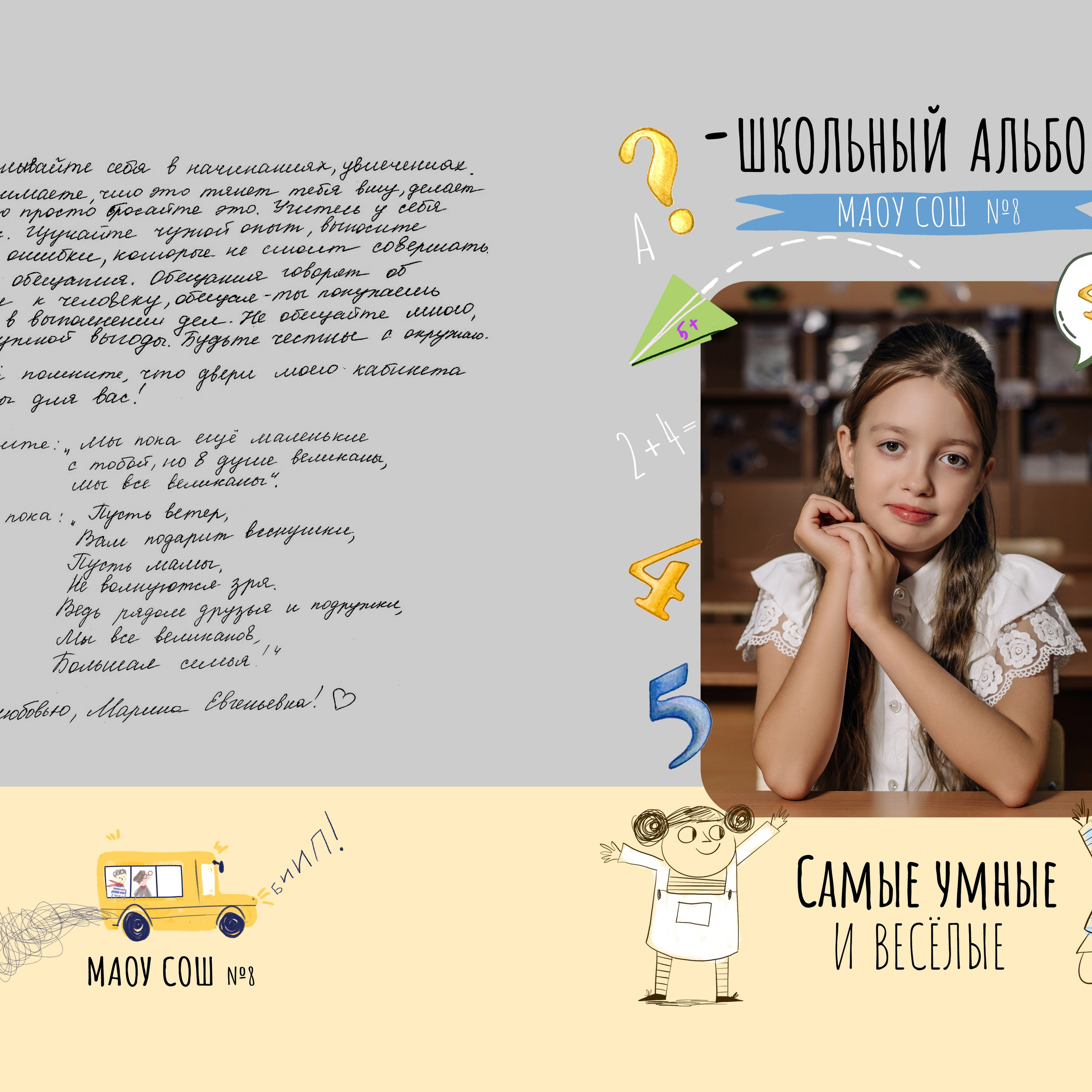 Шаблон фотокниги «School+Bus»