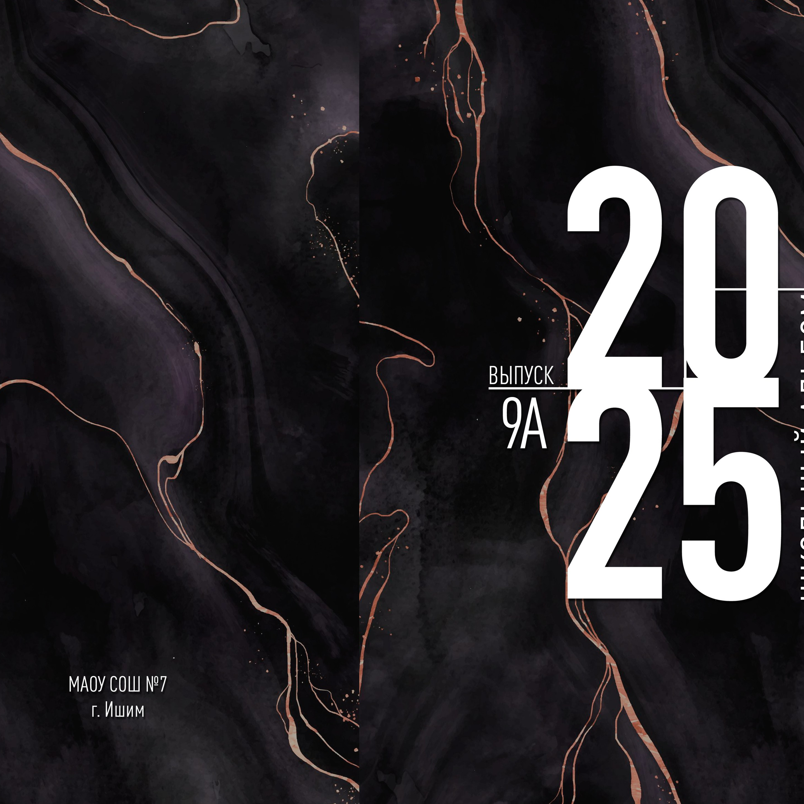 Шаблон фотокниги «Marble Dark»