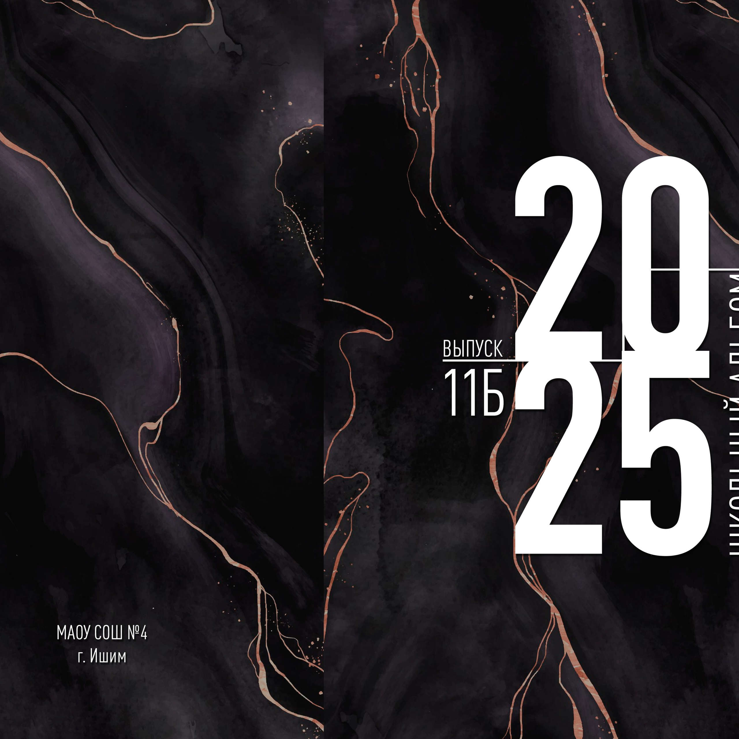 Шаблон фотокниги «Marble Dark»