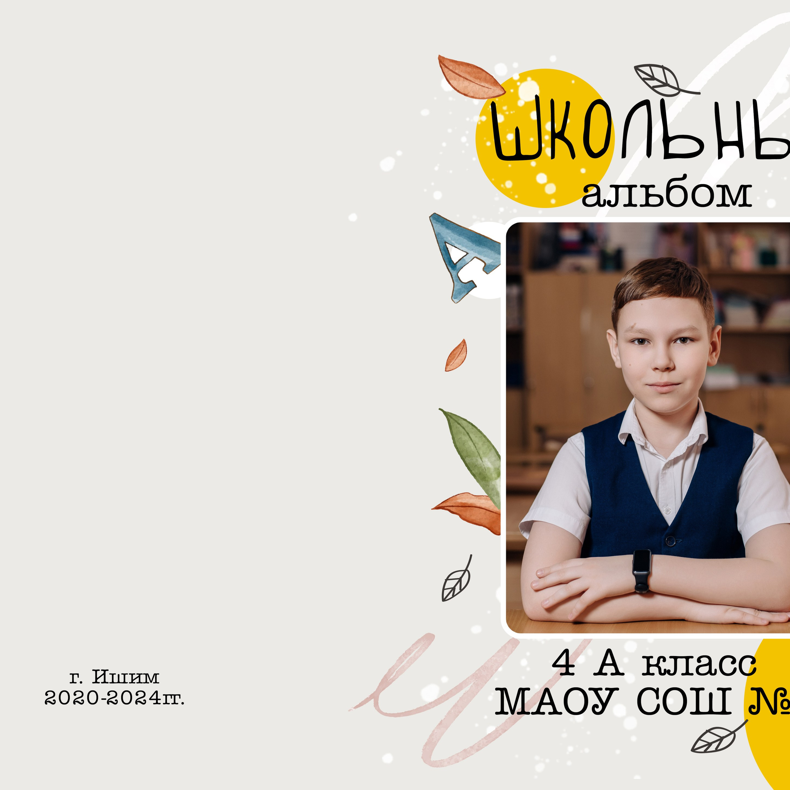 Шаблон фотокниги «Школьник»