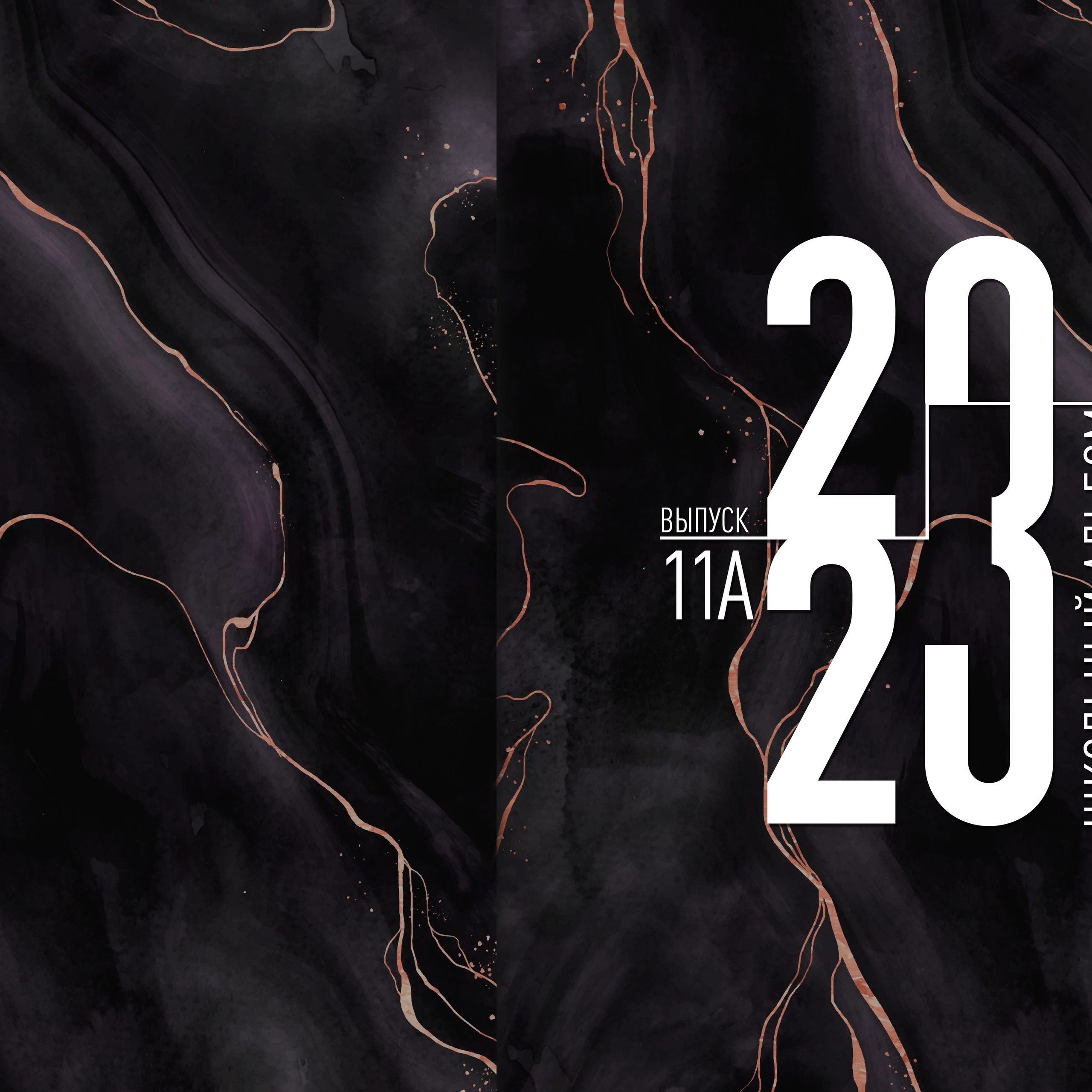 Шаблон фотокниги «Marble Dark»