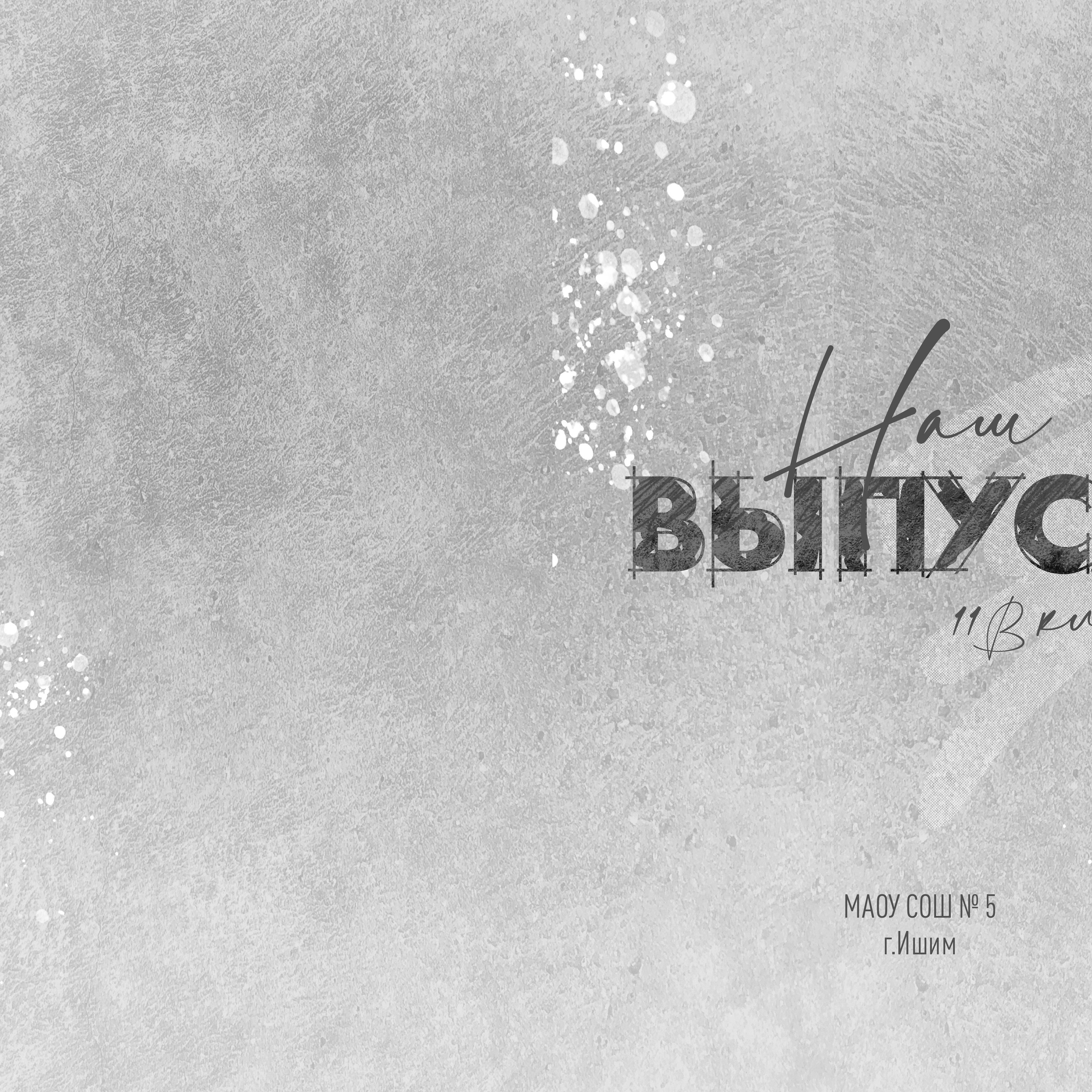 Шаблон фотокниги «White Grunge»