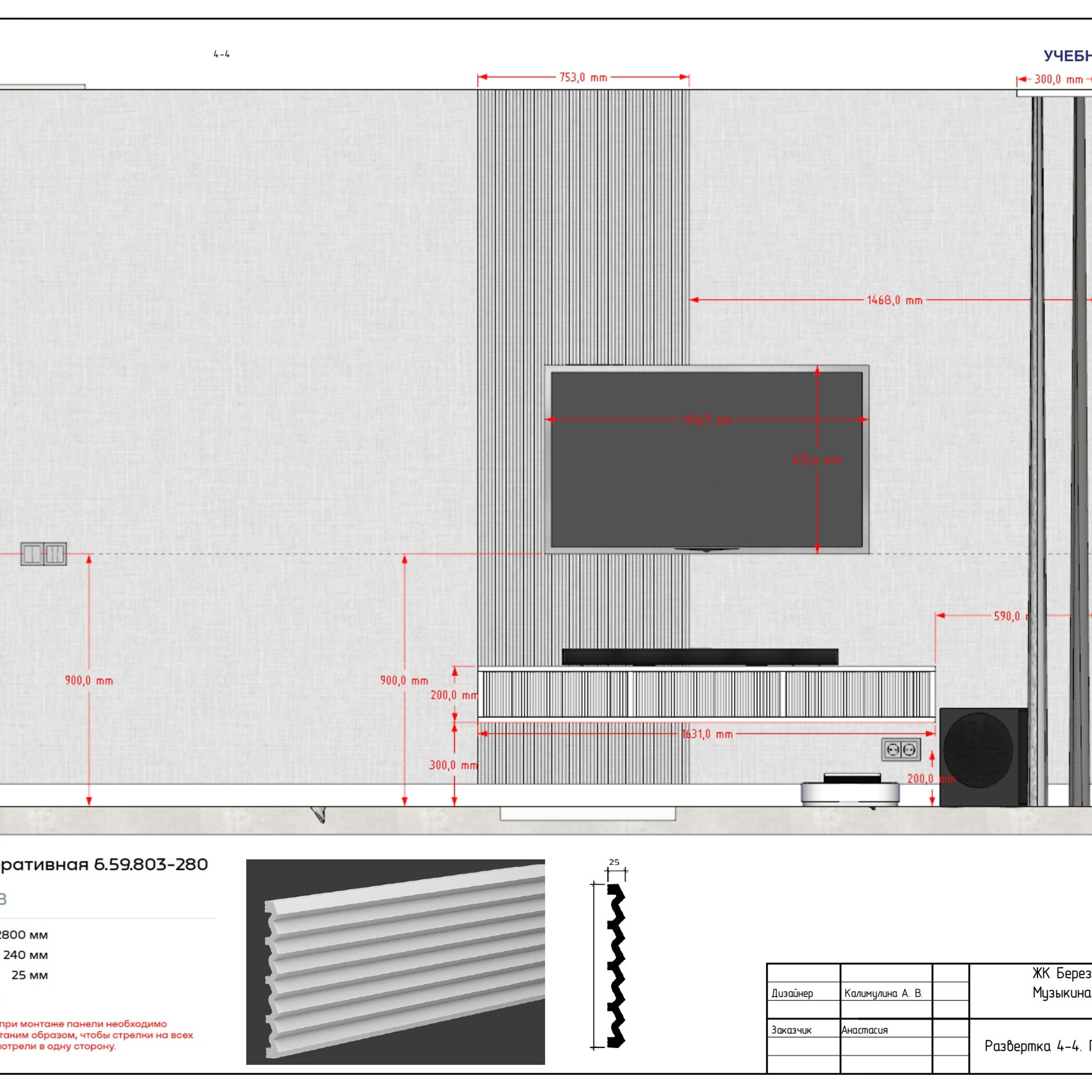 ПОЛНЫЙ ДИЗАЙН-ПРОЕКТ