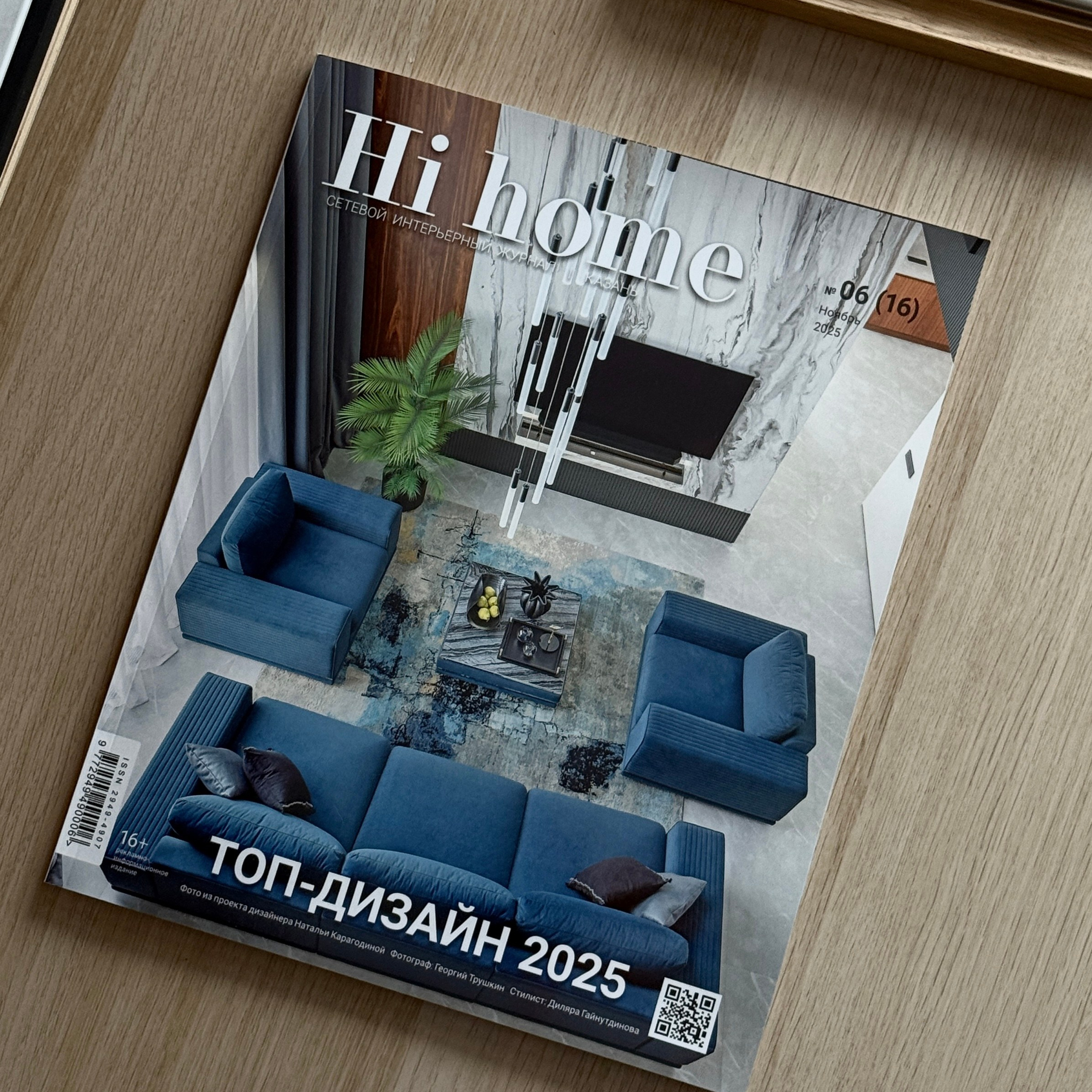 Hi Home Казань № 16. Интерьерный фотограф Георгий Трушкин Казань Москва Россия