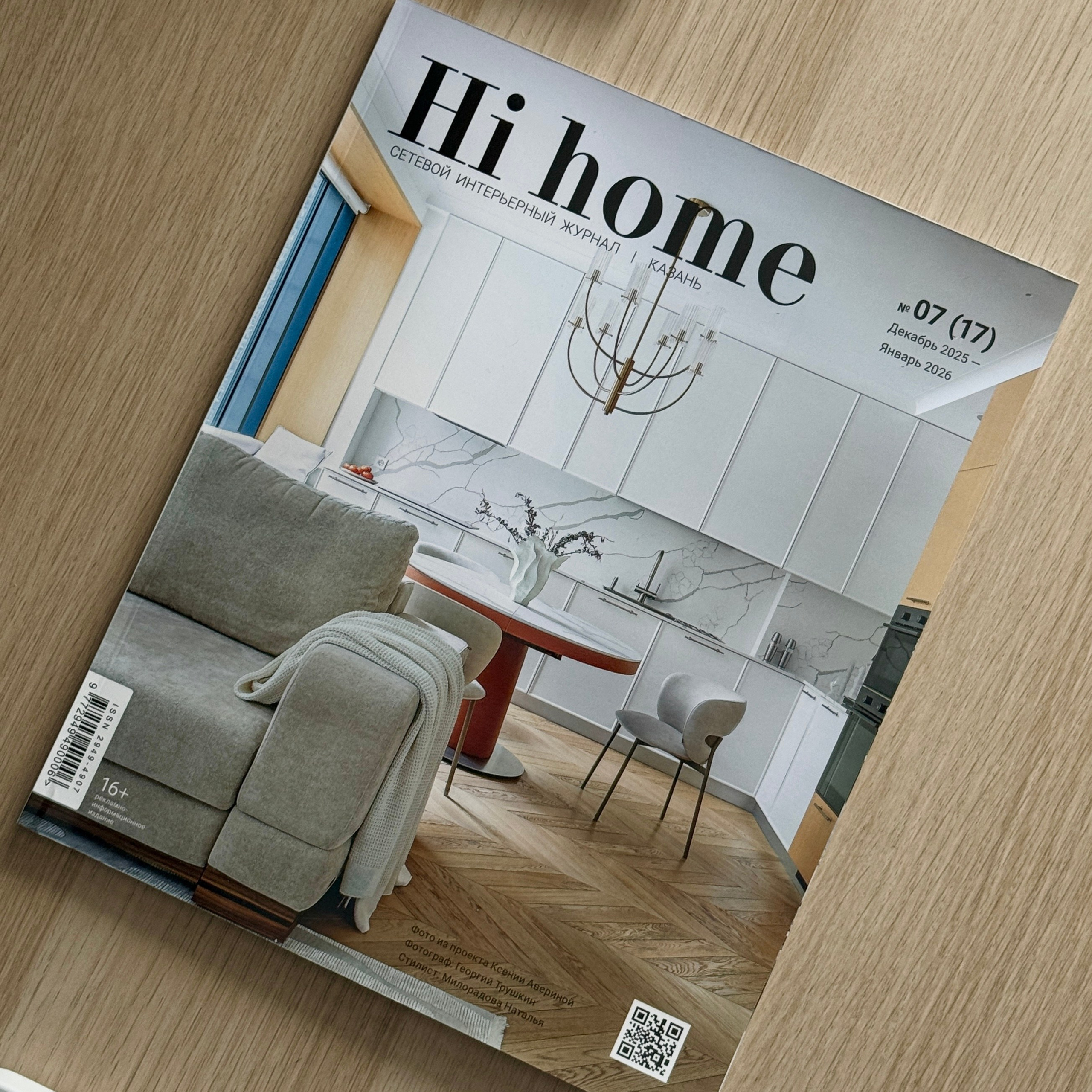 Hi Home Казань № 17. Интерьерный фотограф Георгий Трушкин Казань Москва Россия