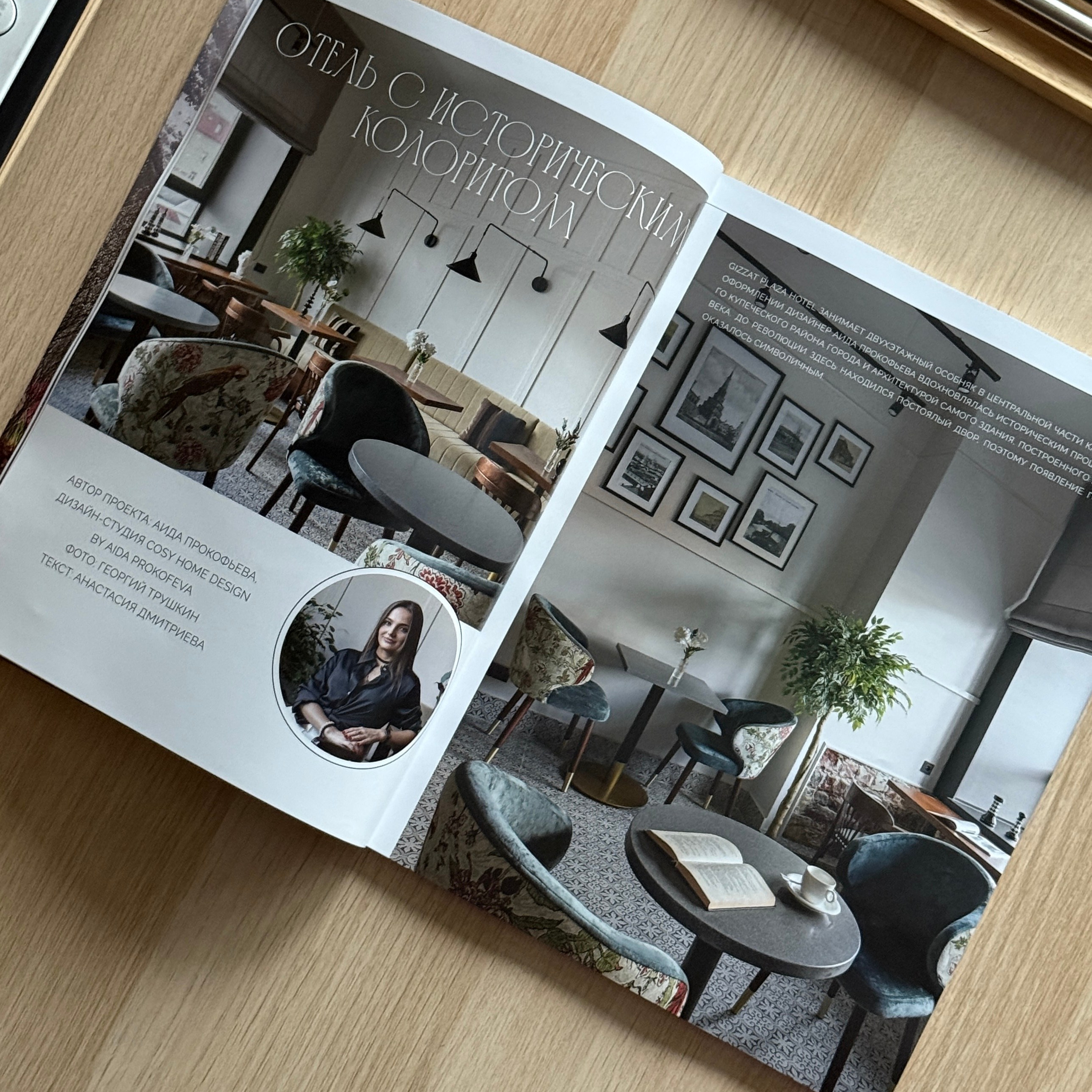 MB Journal № 4. Интерьерный фотограф Георгий Трушкин Казань Москва Россия