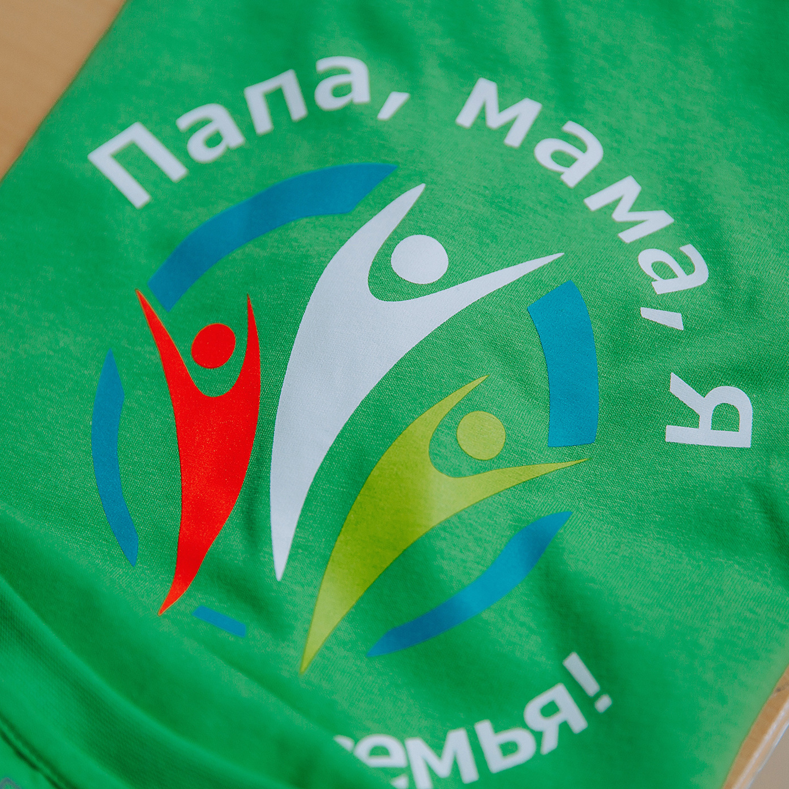 СИБУР. Папа, Мама, Я!