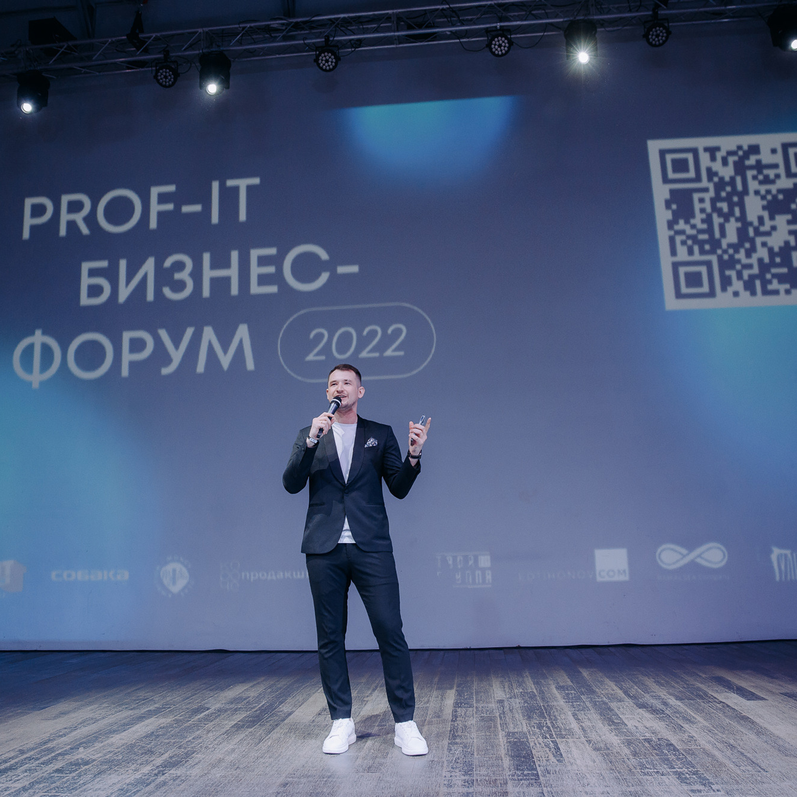 Бизнес-форум «PROF IT»