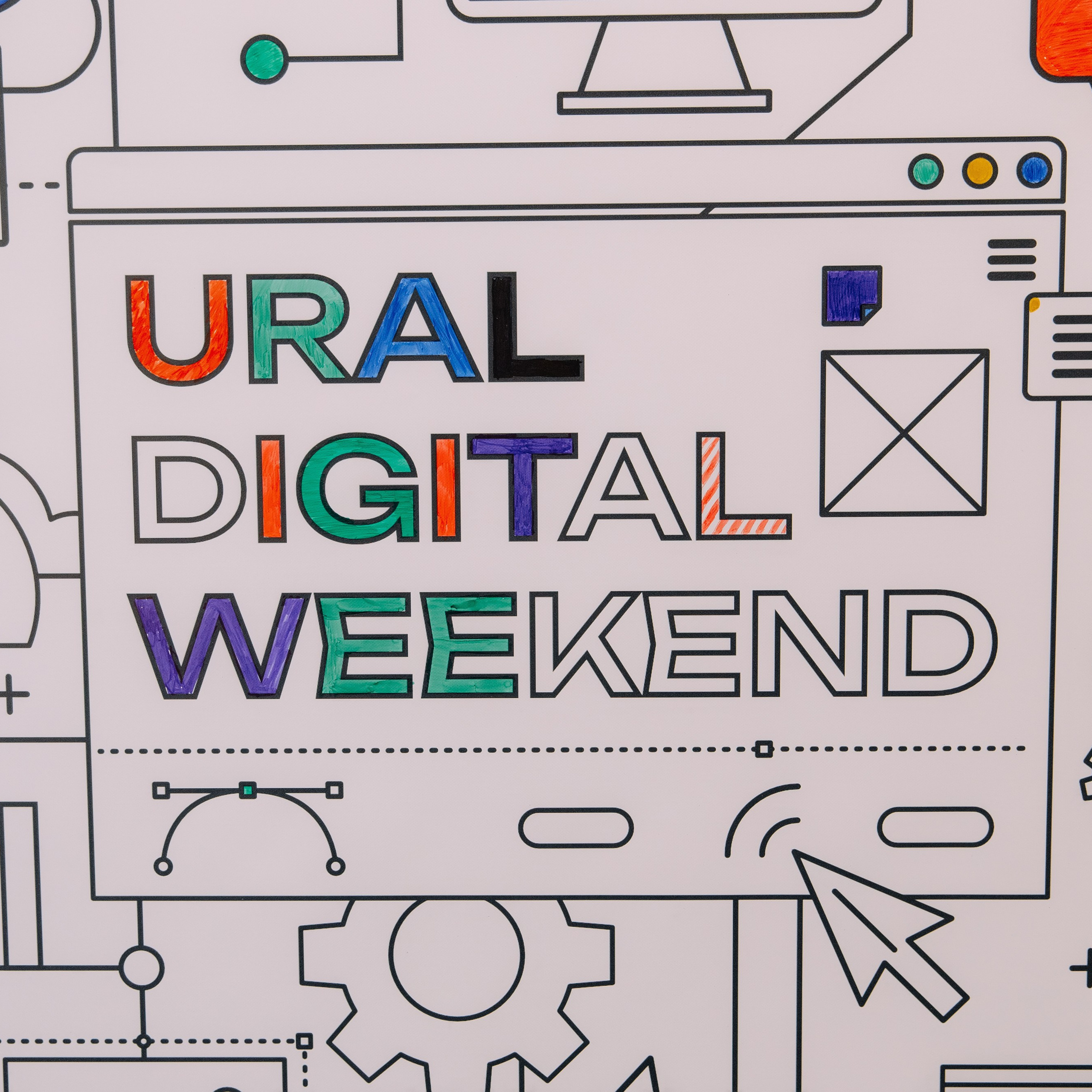 Ural Digital Weekend 2024