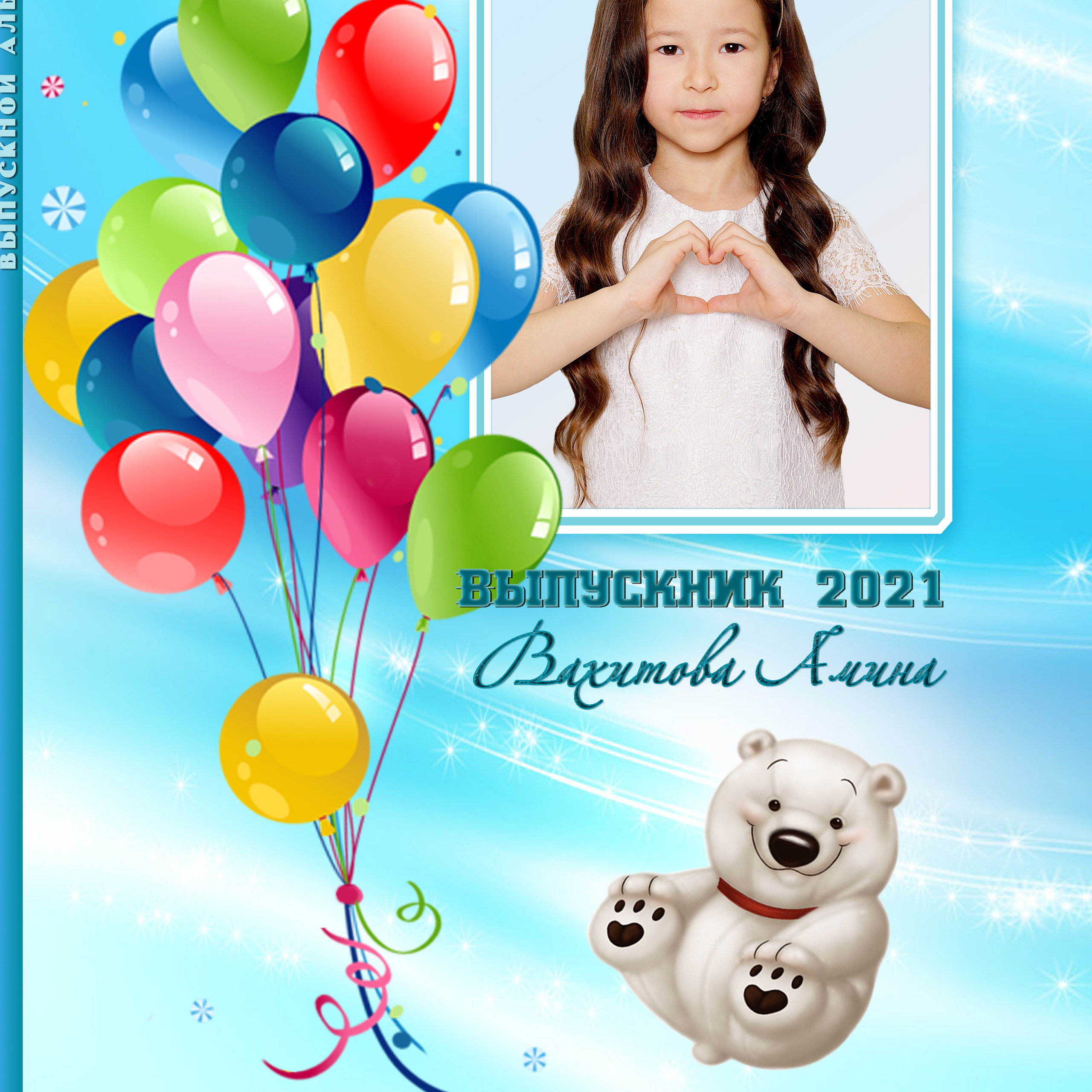 Шарики 20*30. 5 разворотов. 2 выезда. Индивидуальный разворот с ребенком.