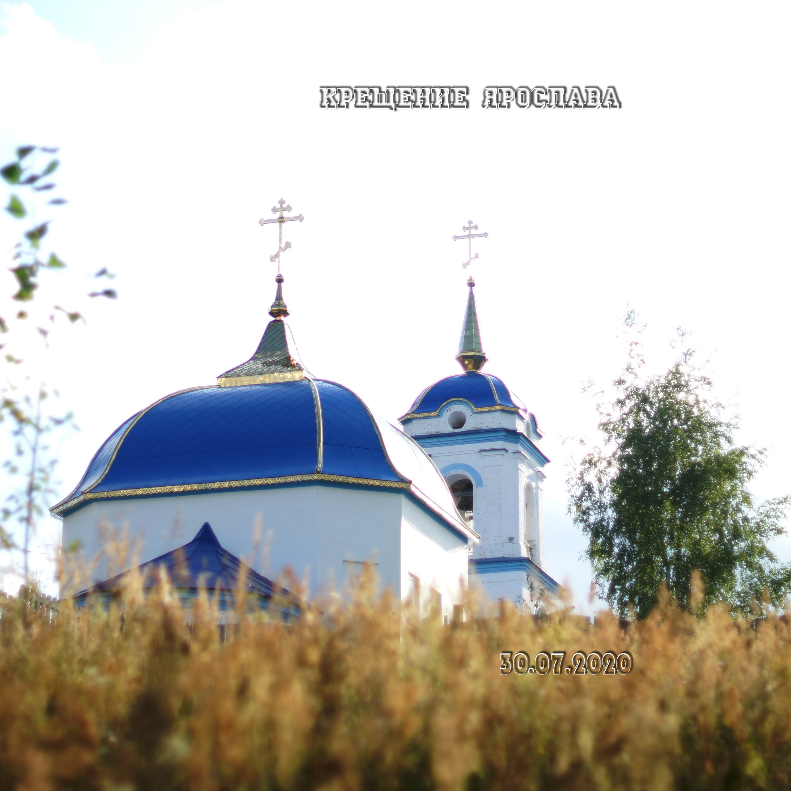 Крещение Ярослава.