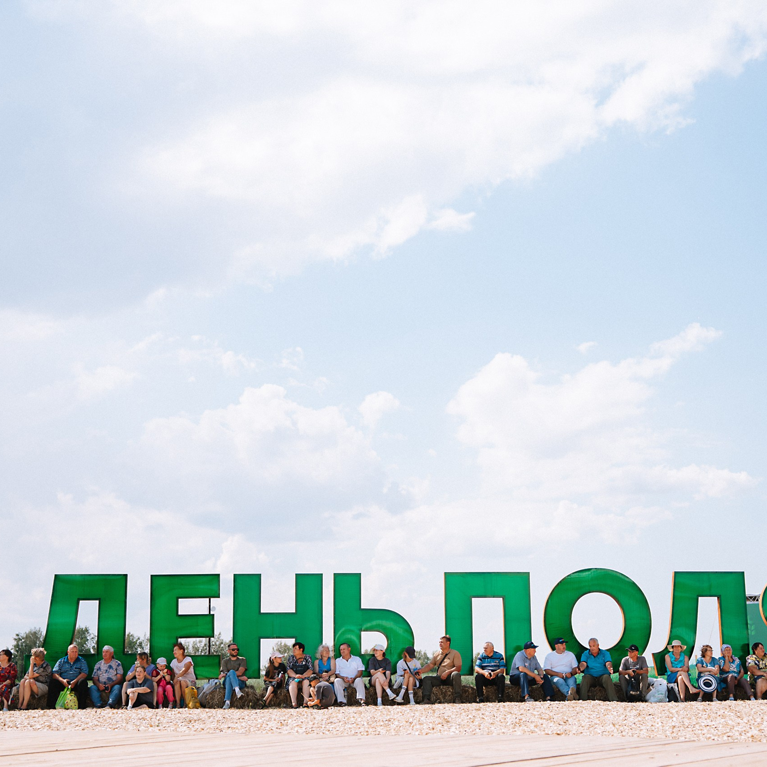 Всероссийский день поля