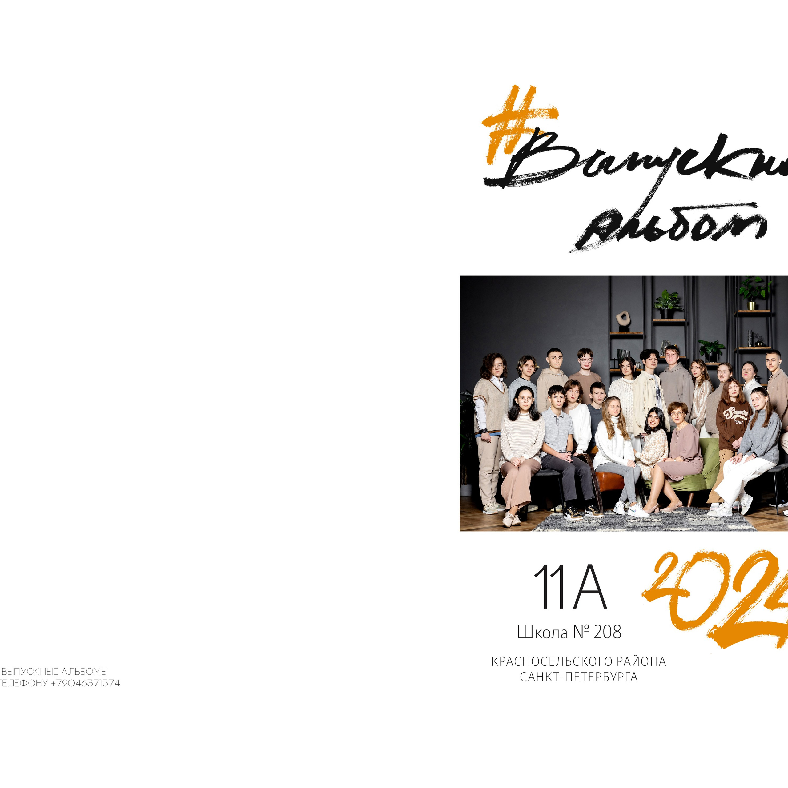 Отзывы. Выпускные альбомы. Школьный и семейный фотограф Виктория Игнатьева