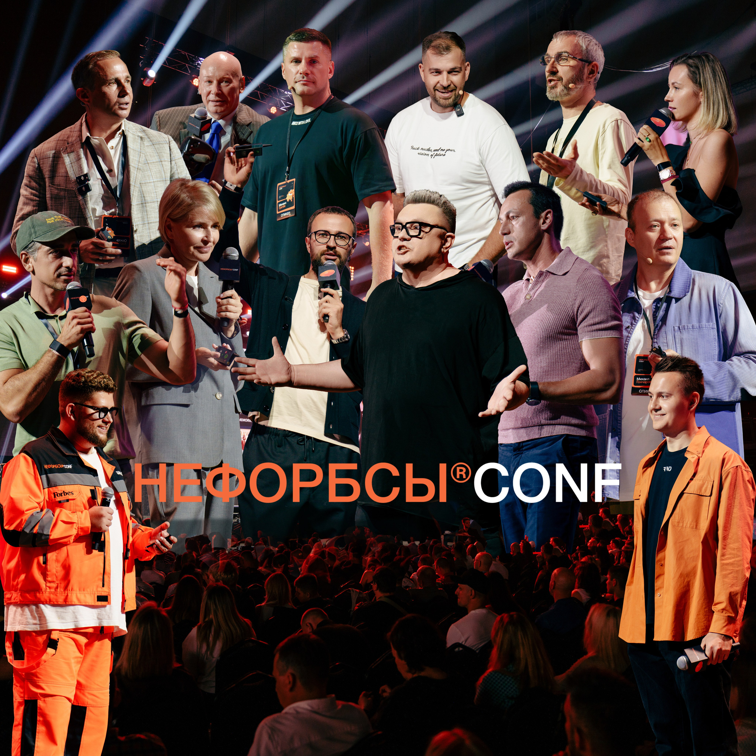 НЕФОРБСЫ CONF by Forbes