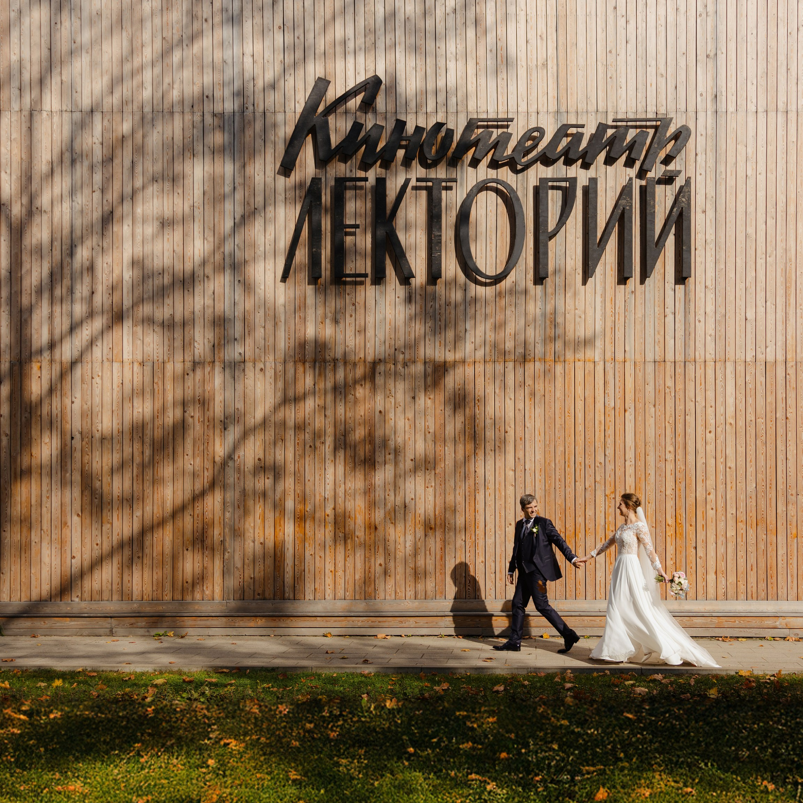 Александр и Елена