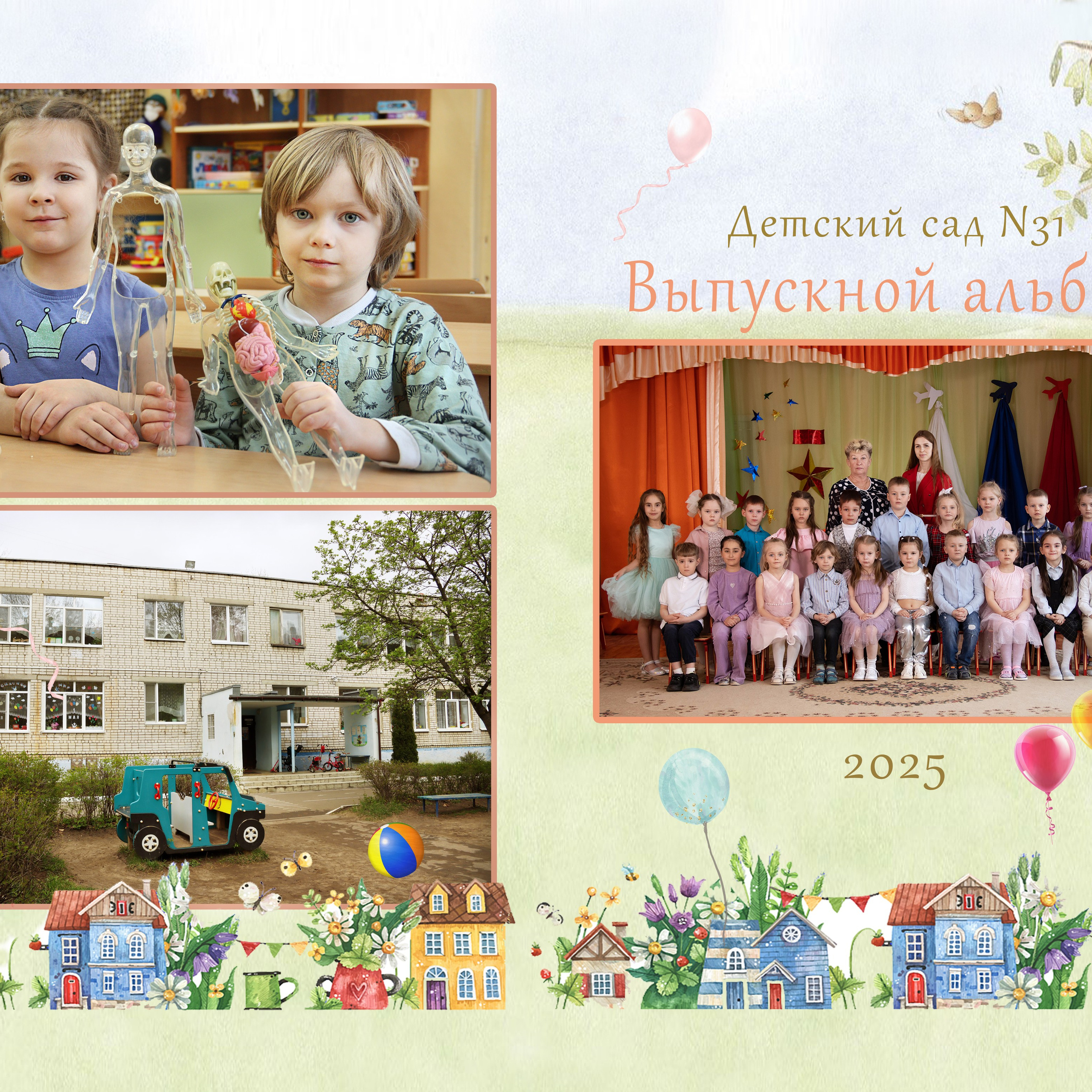 Выпускной альбом «Домики» для детского сада. Твердая фотообложка. Страницы из&nbsp;картона с&nbsp;глянцевой ламинацией. Один разворот.