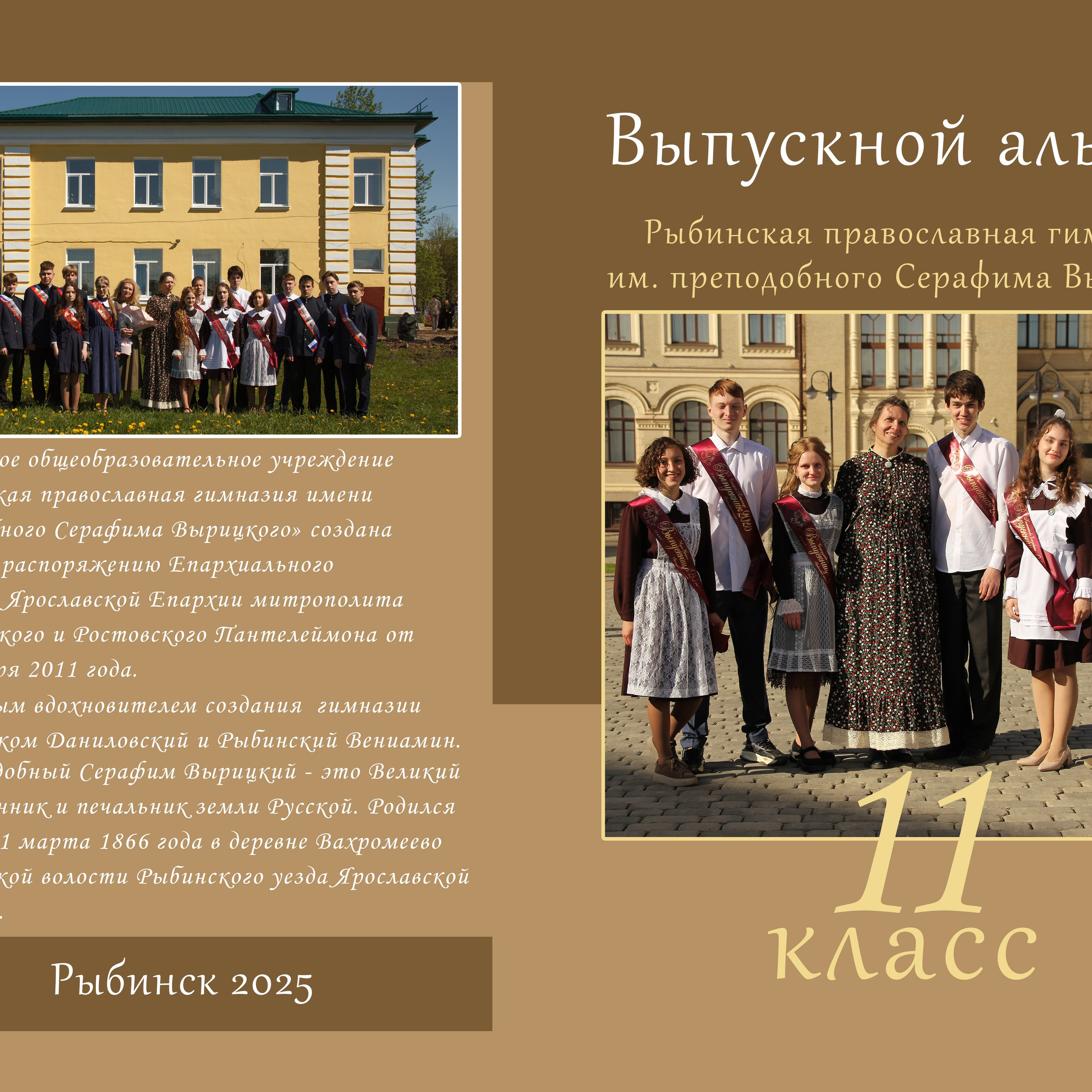 Выпускной альбом «Гимназия» для 11 класса. Твердая фотообложка. Страницы из&nbsp;картона с&nbsp;глянцевой ламинацией. От&nbsp;трёх разворотов.