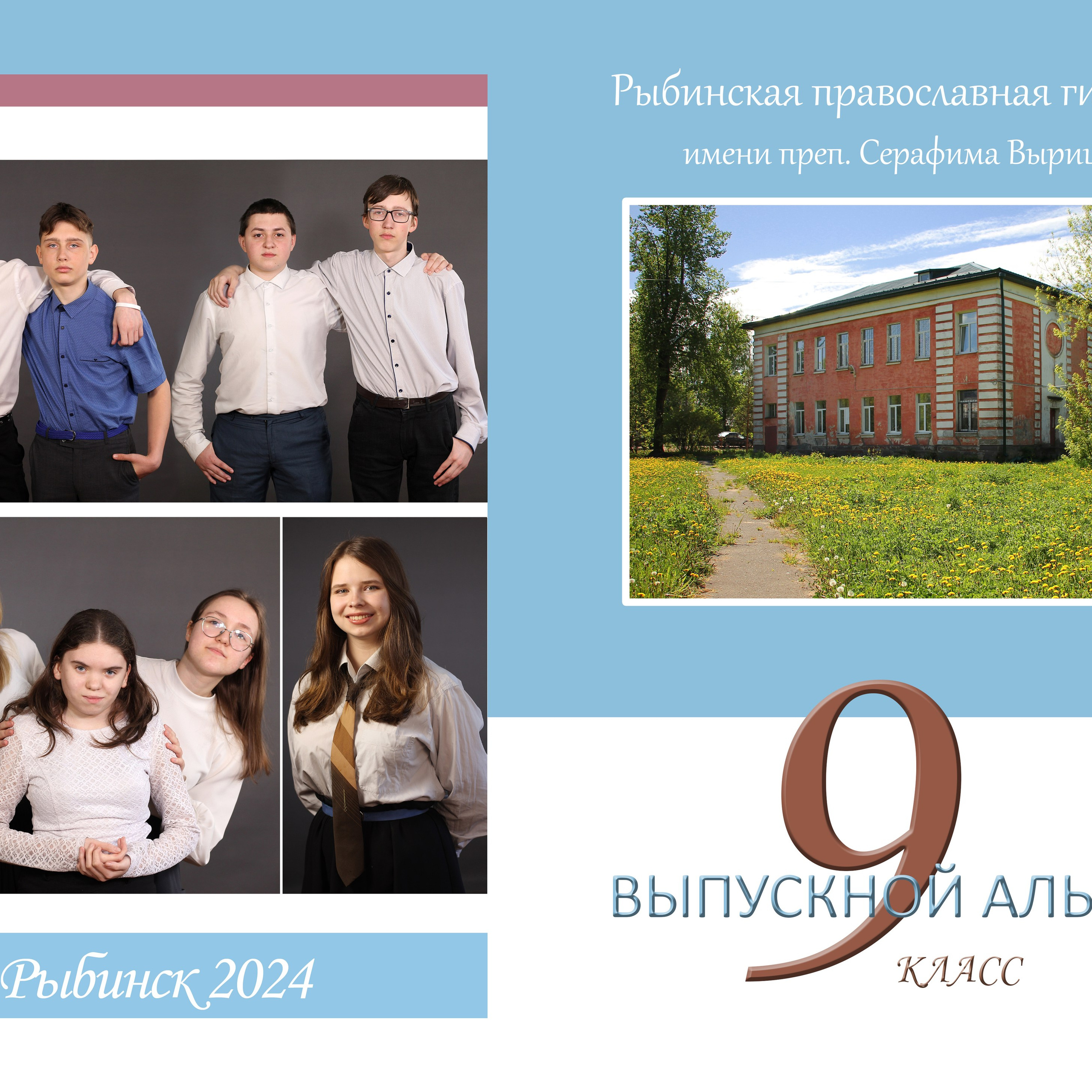 Фотокнига выпускной 9 класс. Твердая фотообложка. Страницы из плотной бумаги с глянцевой ламинацией. От 10 разворотов.