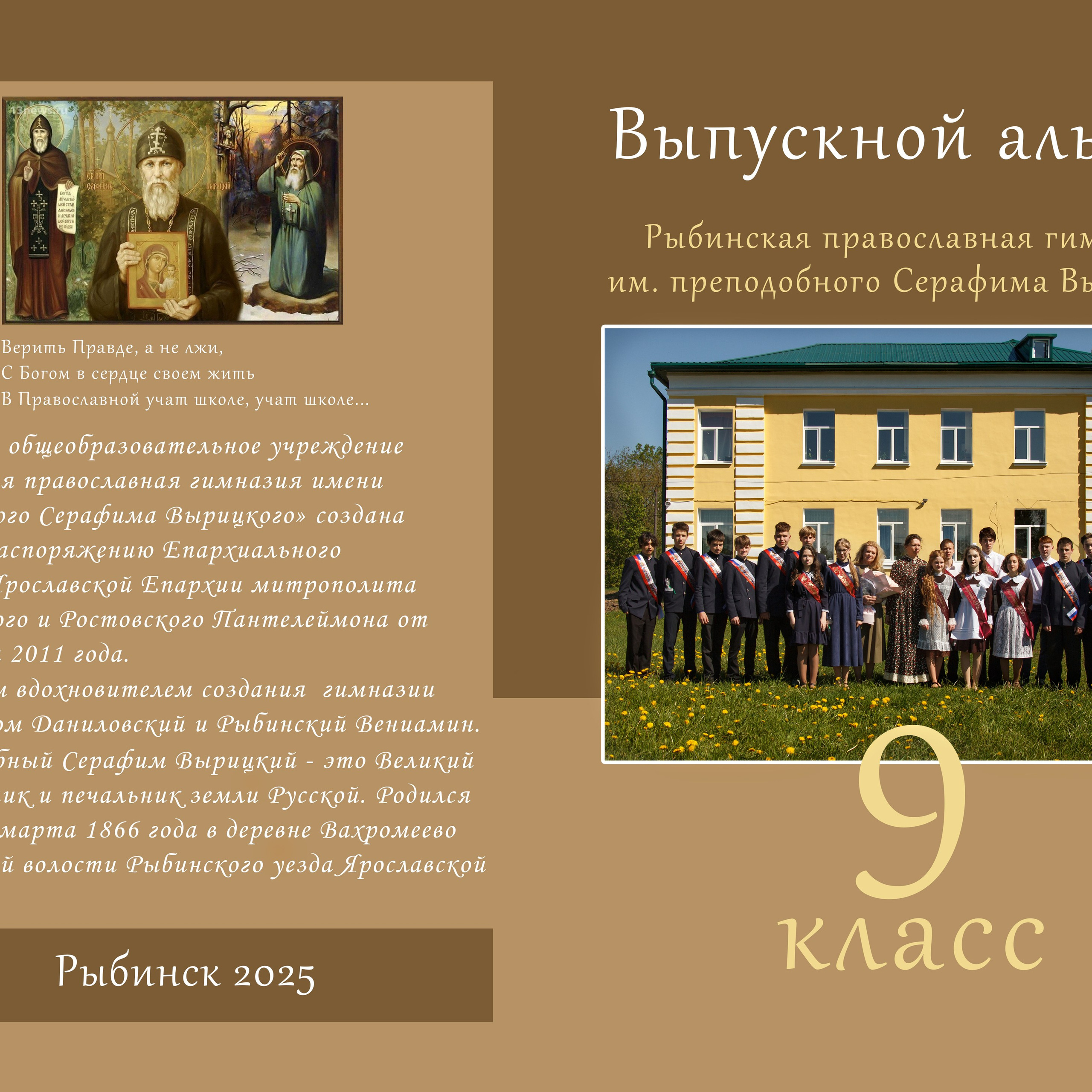 Выпускной альбом «Гимназия» для 9 класса. Твердая фотообложка. Страницы из&nbsp;картона с&nbsp;глянцевой ламинацией. От&nbsp;трёх разворотов.