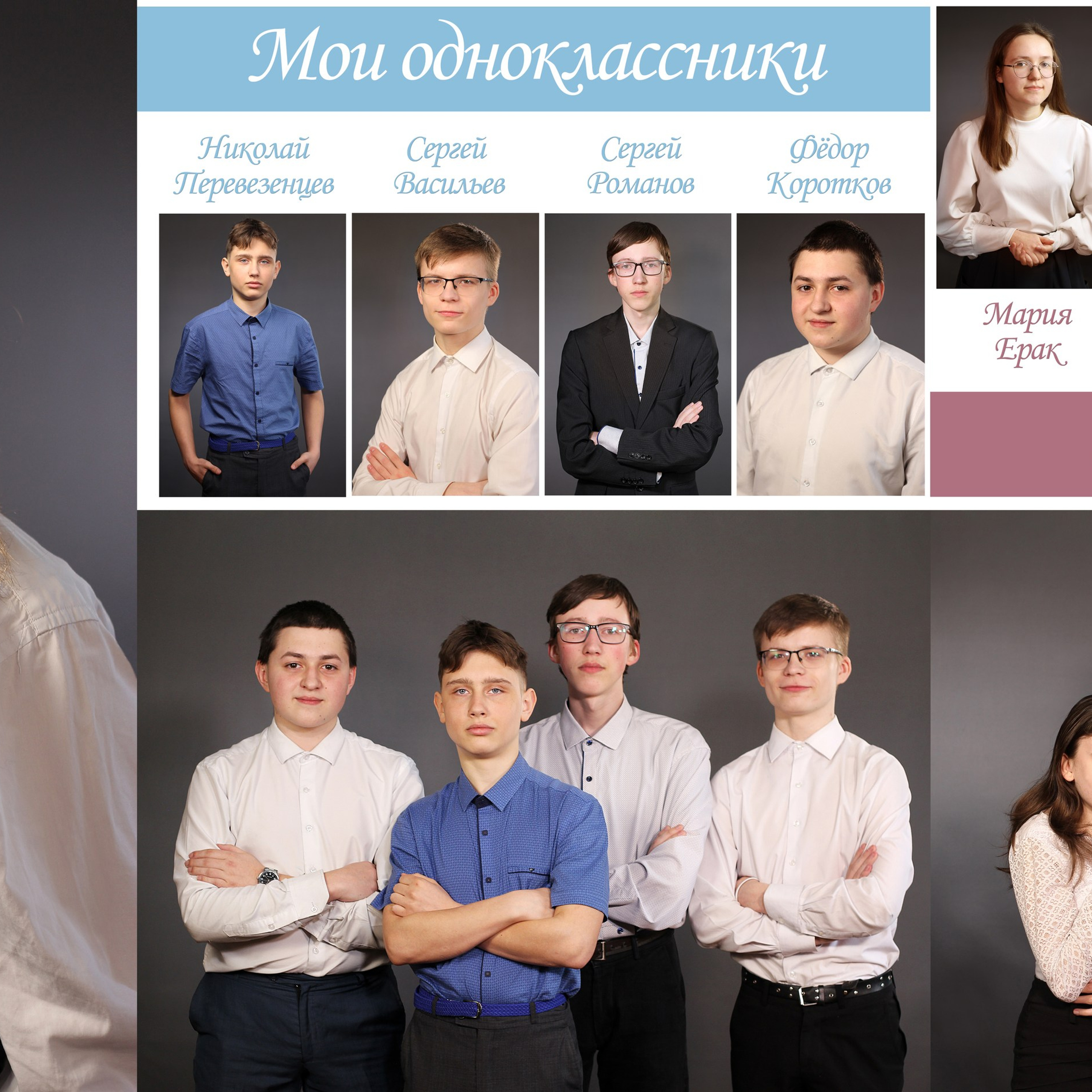Планшет Трио.