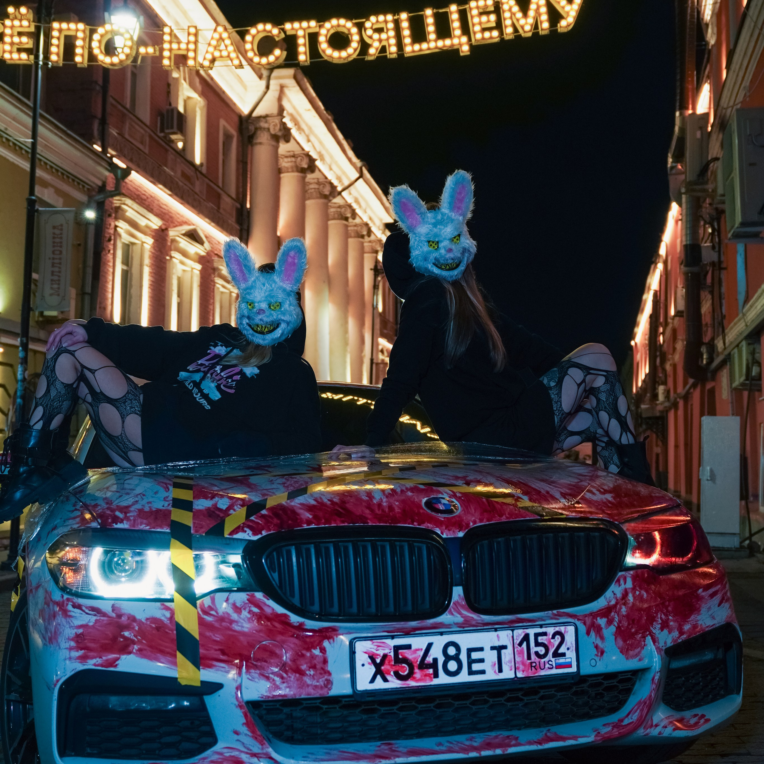 Зайки на BMW. У нас все по настоящему.