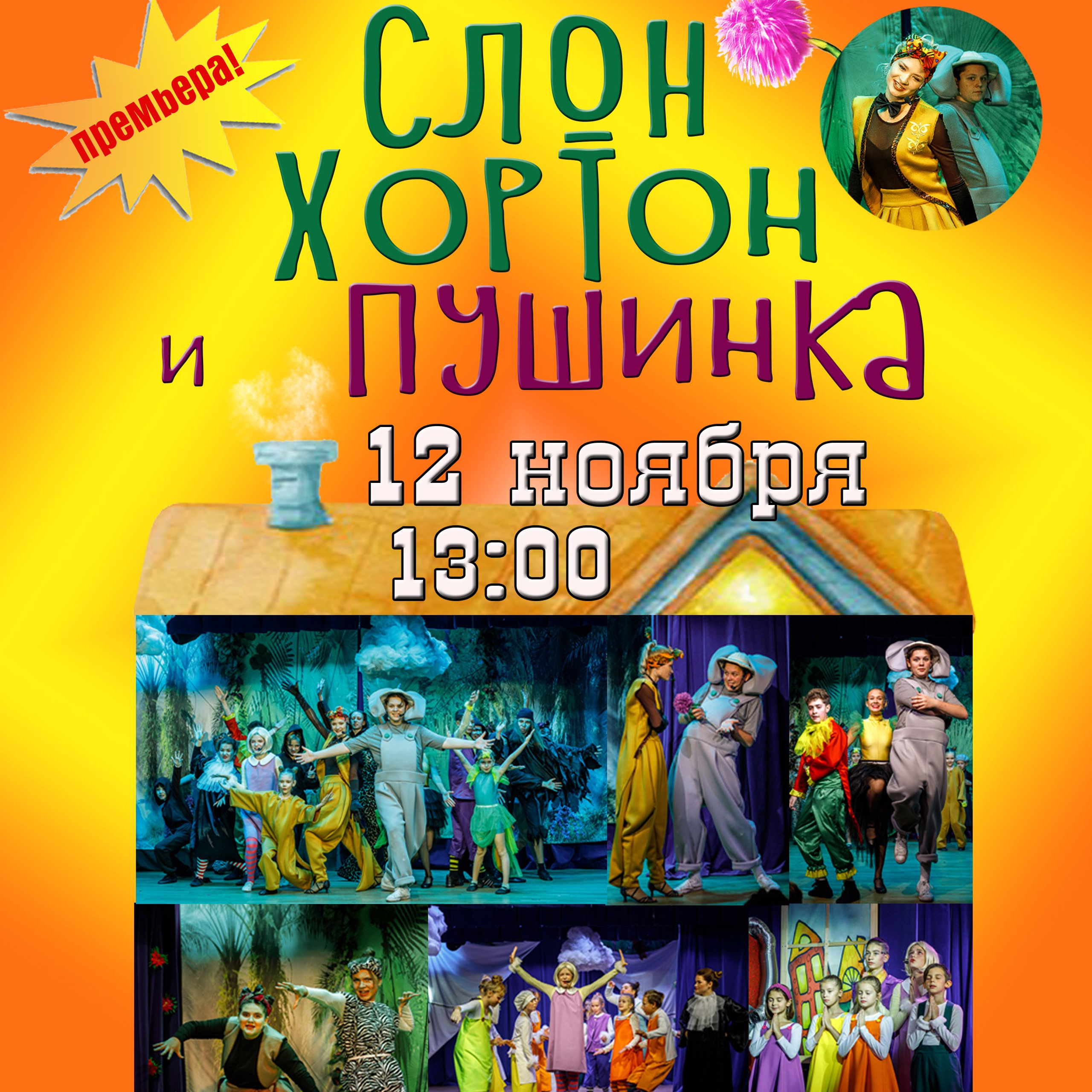 Отзывы о студии и спектаклях. Театральная студия «Дом» Куркино Новогорск Москва