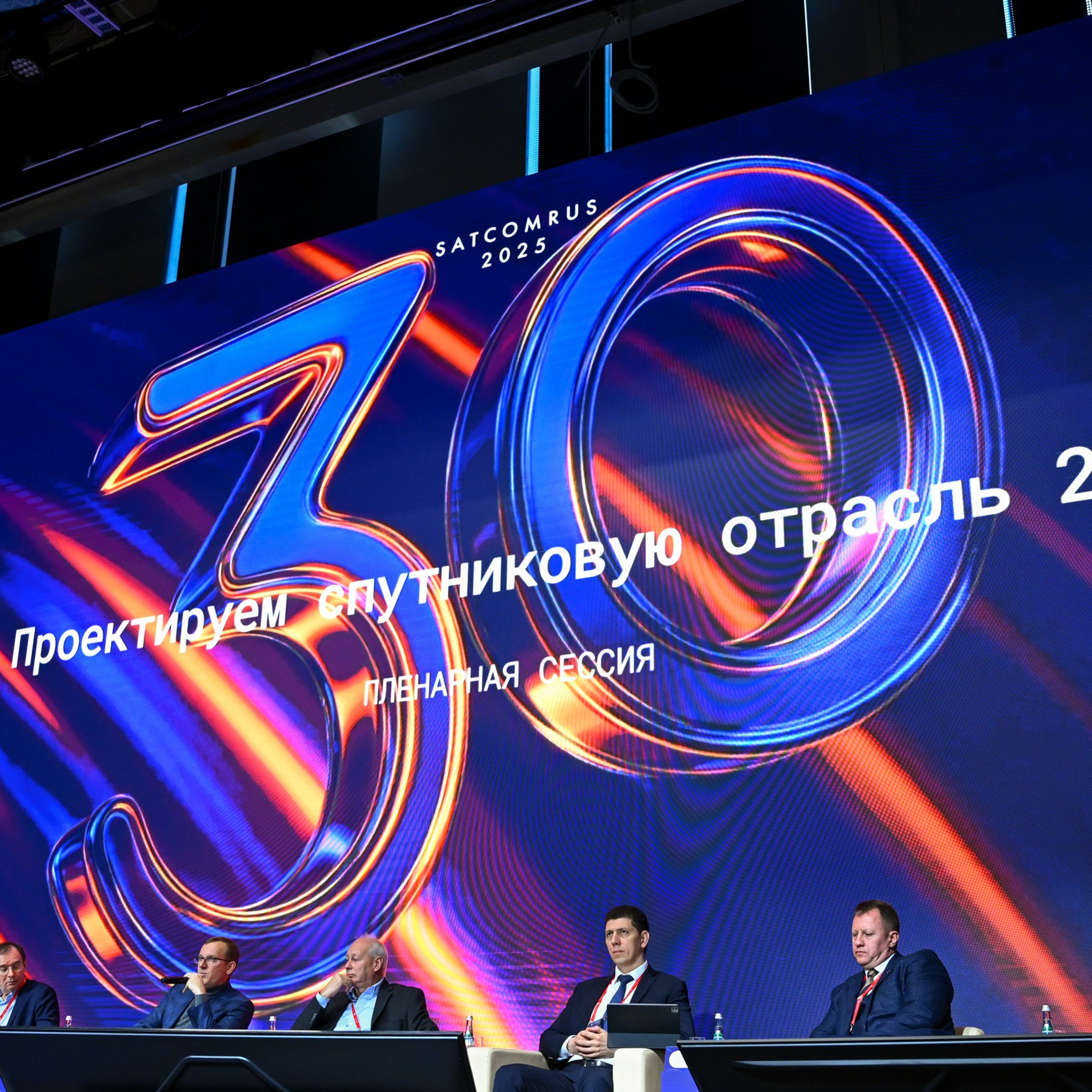 SATCOMRUS 2025