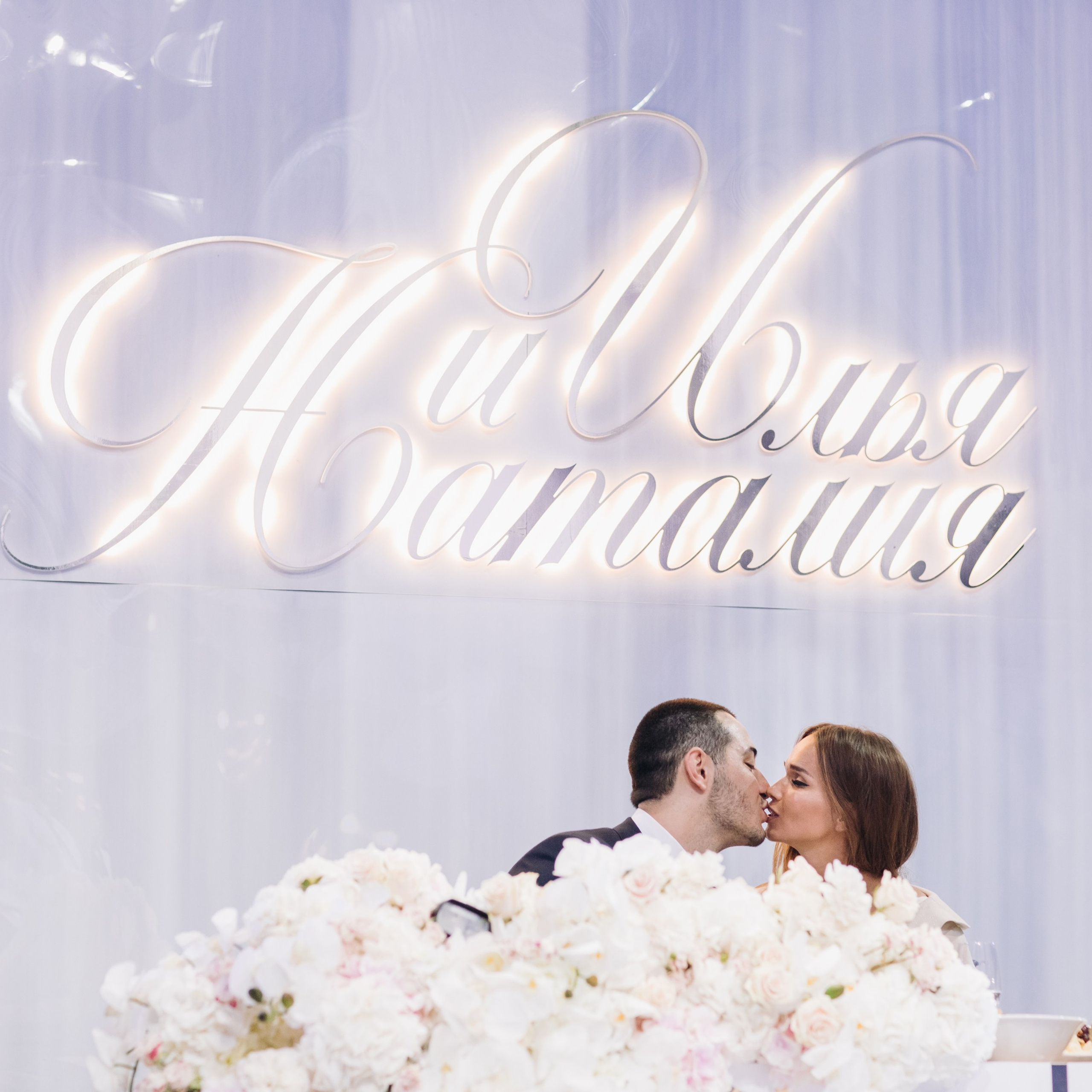 Илья & Наталия