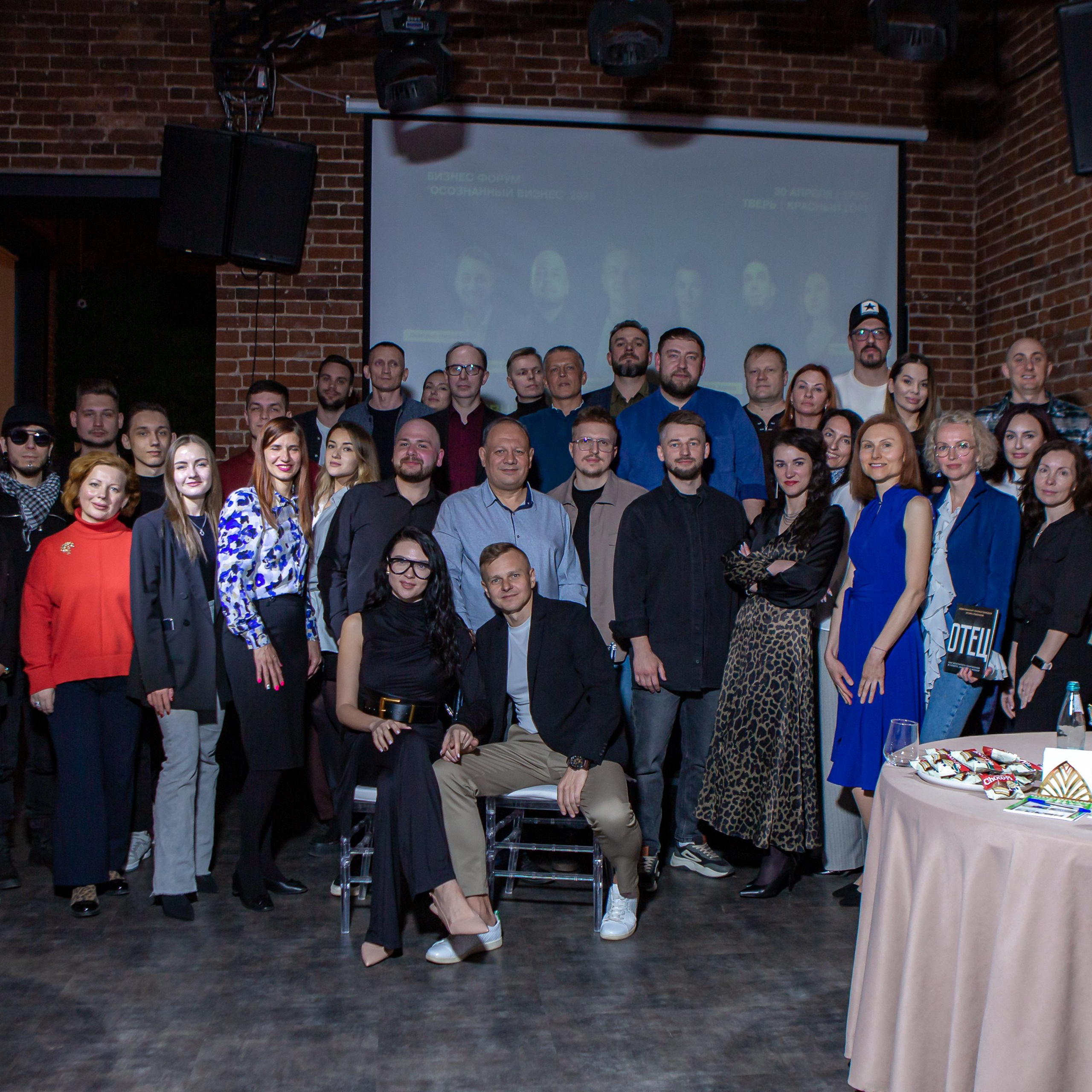 Бизнес-форум