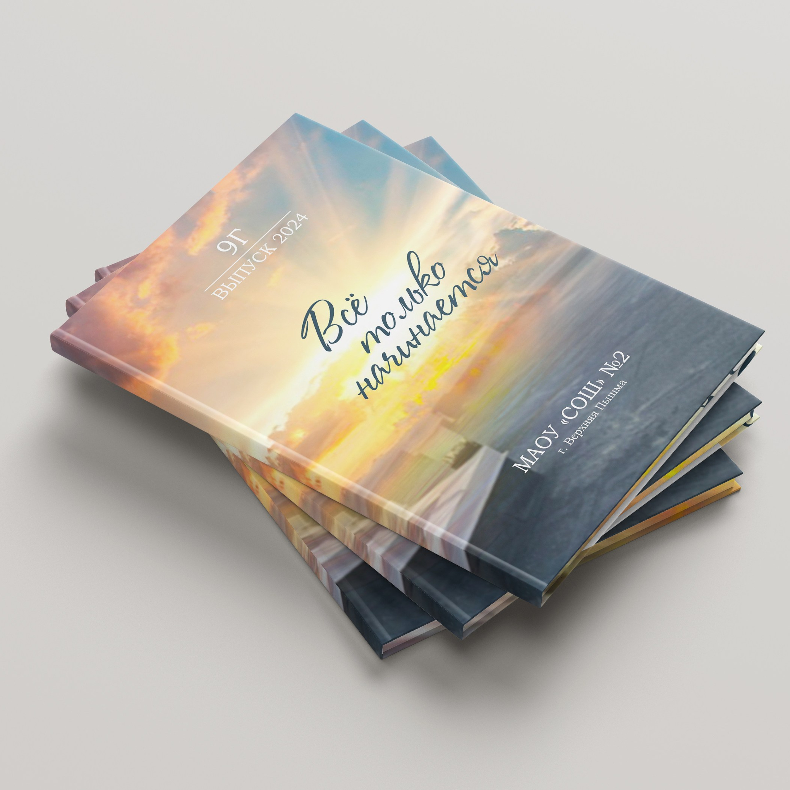 Шаблон-новинка «Всё только начинается»